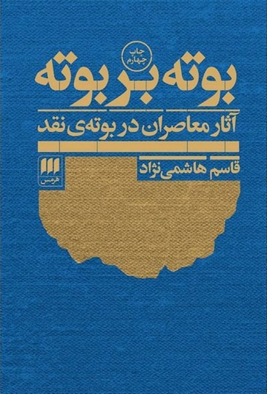 بوته بر بوته