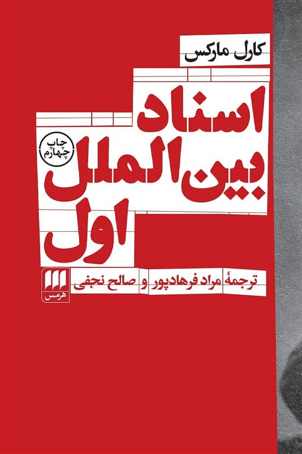 اسناد بین‌الملل اول 