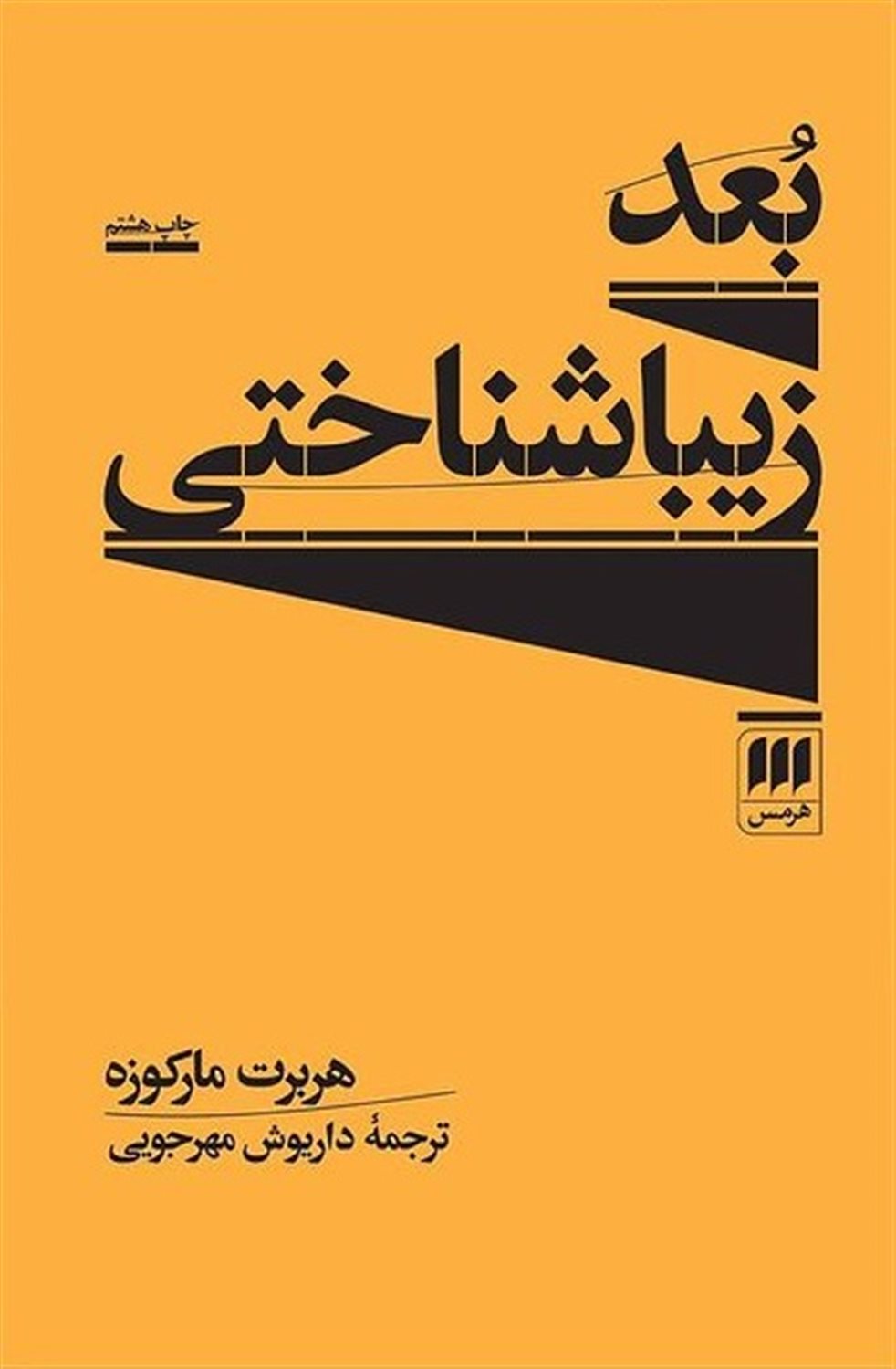 بعد زیبا شناختی