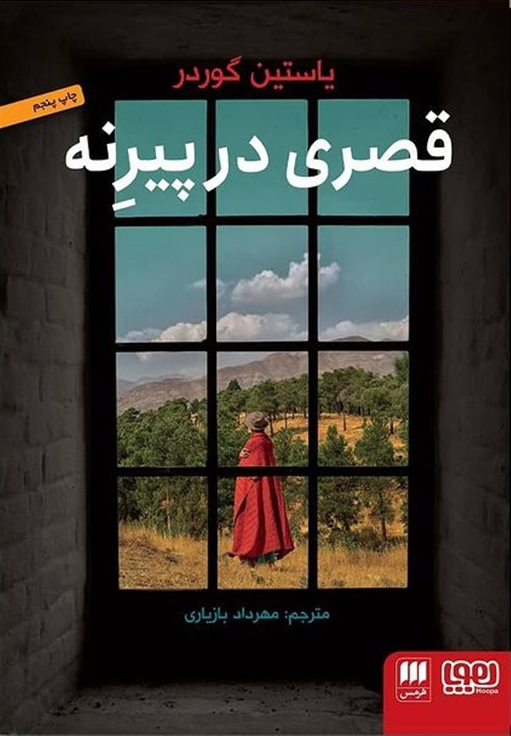 قصری در پیرنه