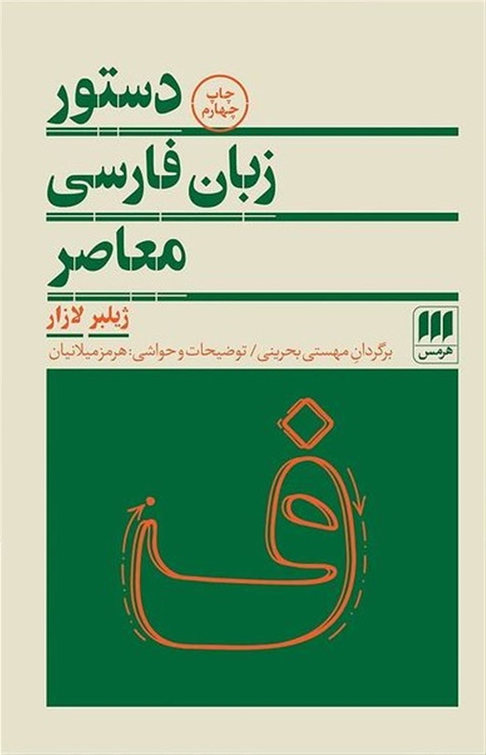 دستور زبان فارسی معاصر