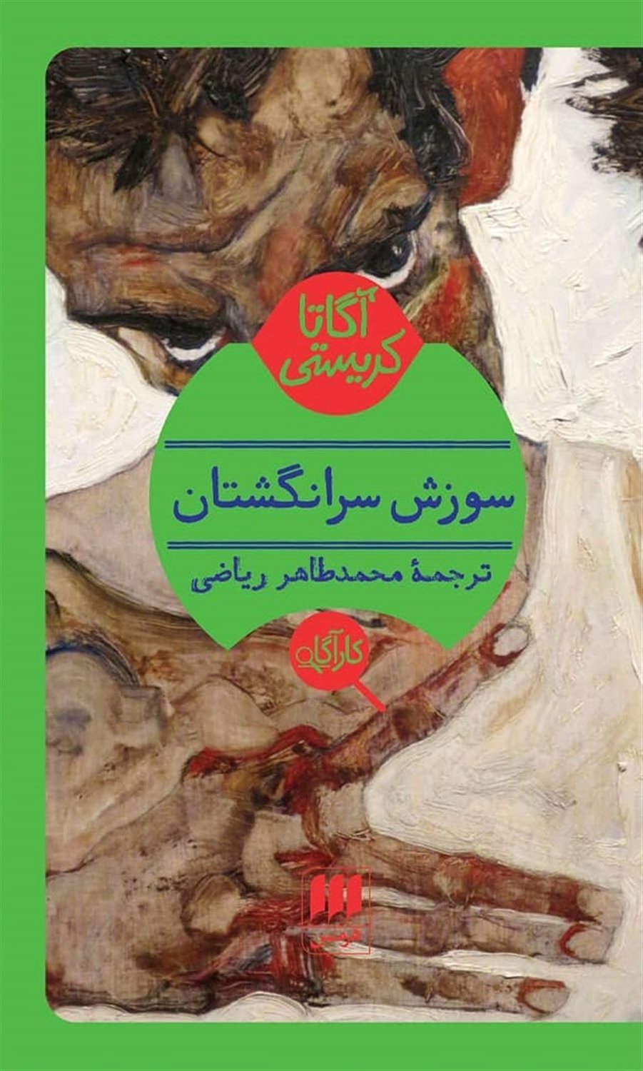 سوزش سرانگشتان