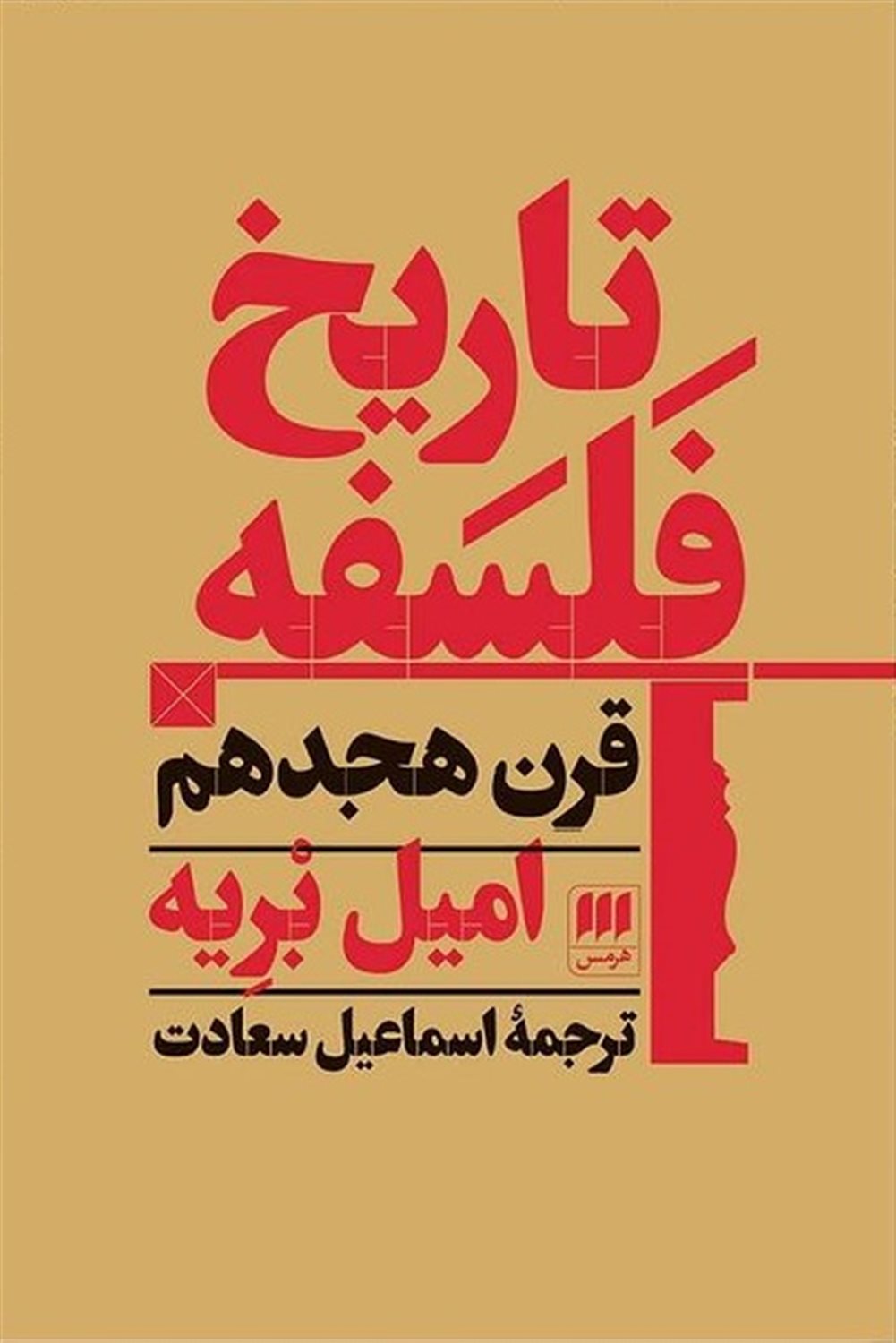 تاریخ فلسفه قرن هجدهم