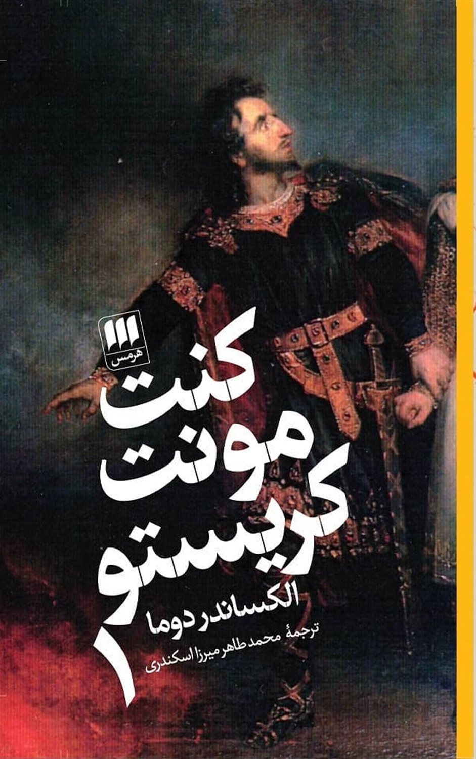 کنت مونت کریستو 