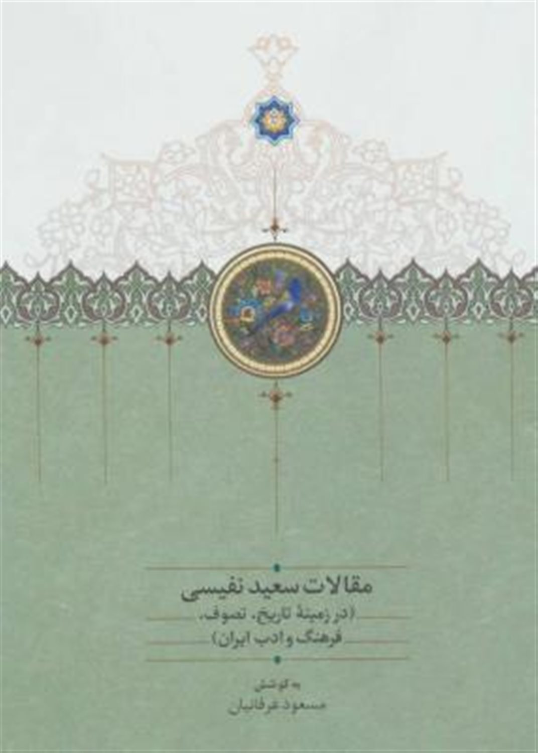 مقالات سعید نفیسی 3