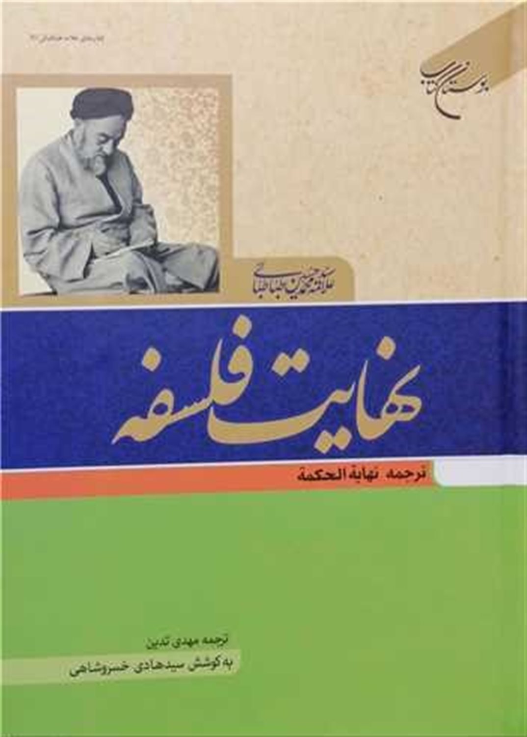 نهایت فلسفه 