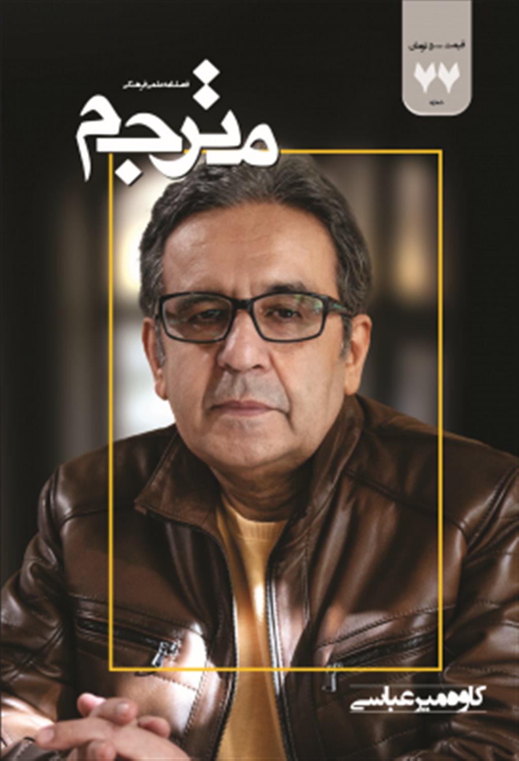 مجله مترجم 77
