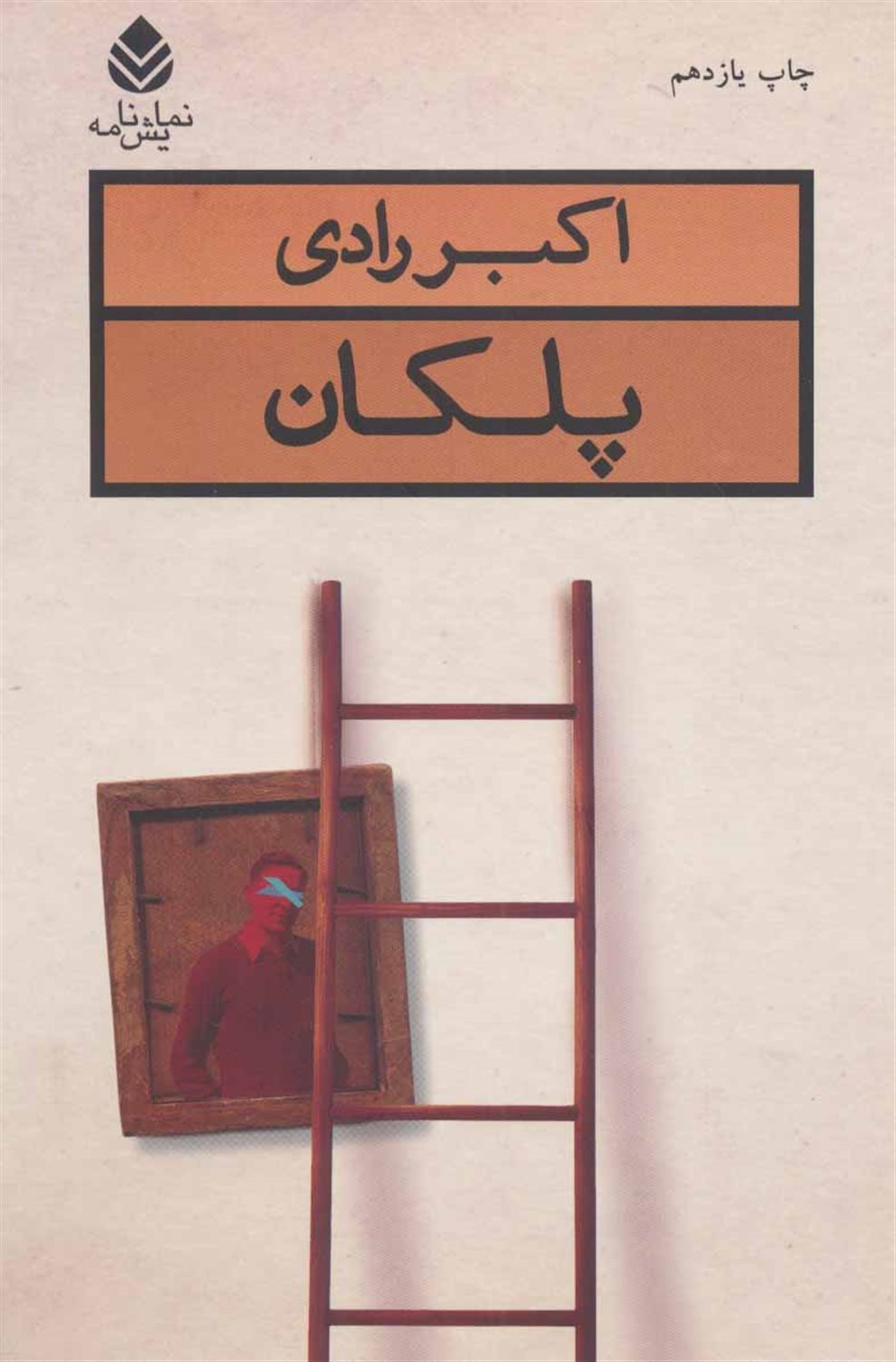 پلکان