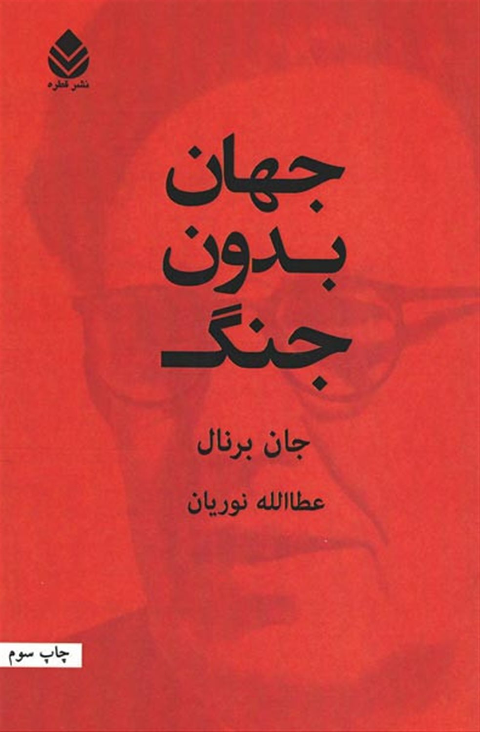 جهان بدون جنگ