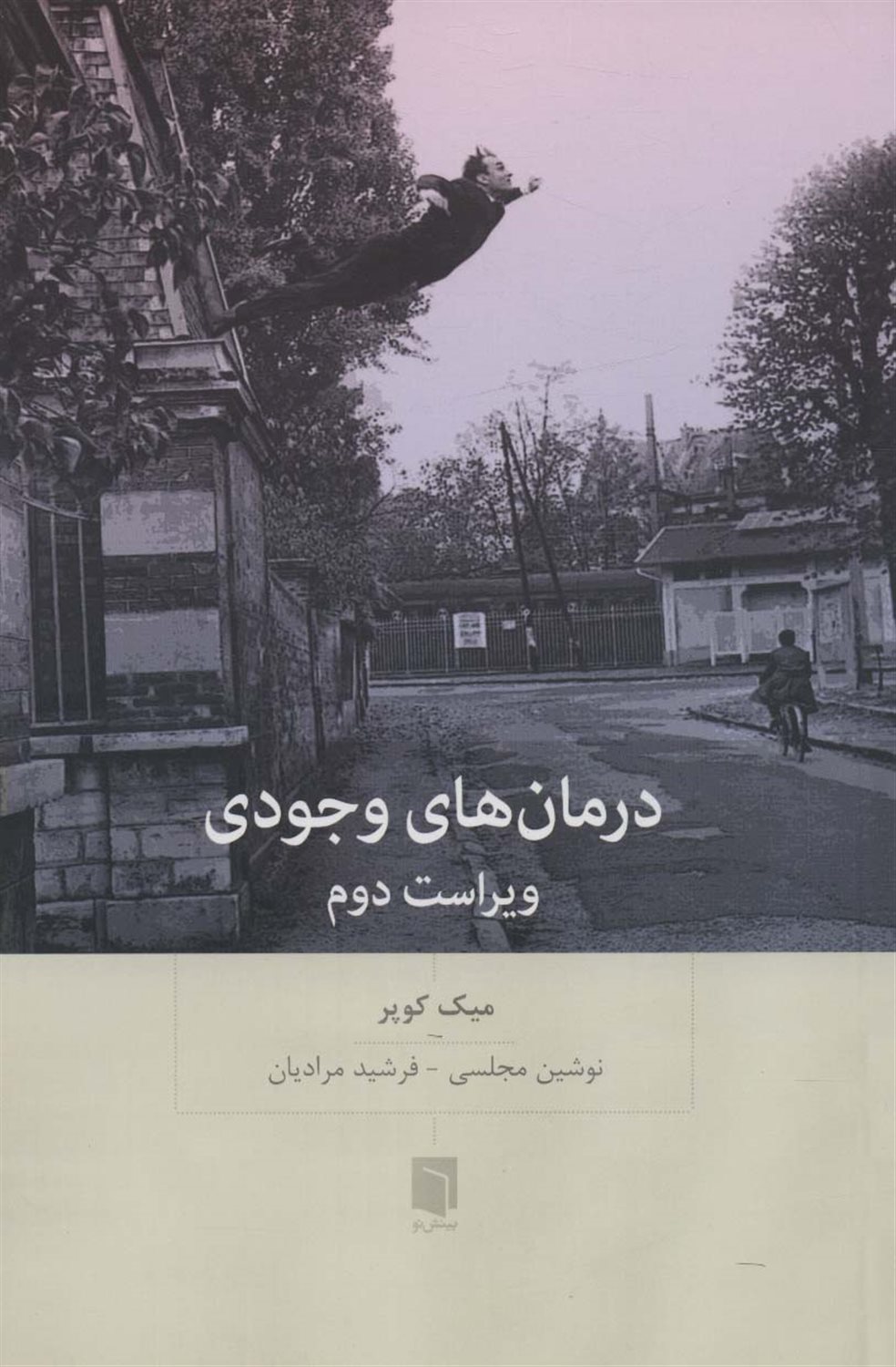 درمان های وجودی‮‬، ویراست دوم