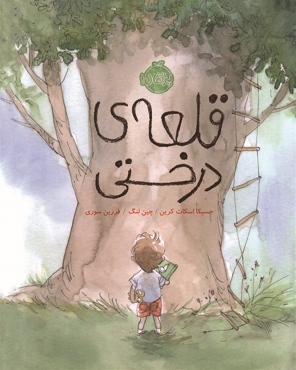 قلعه ی درختی