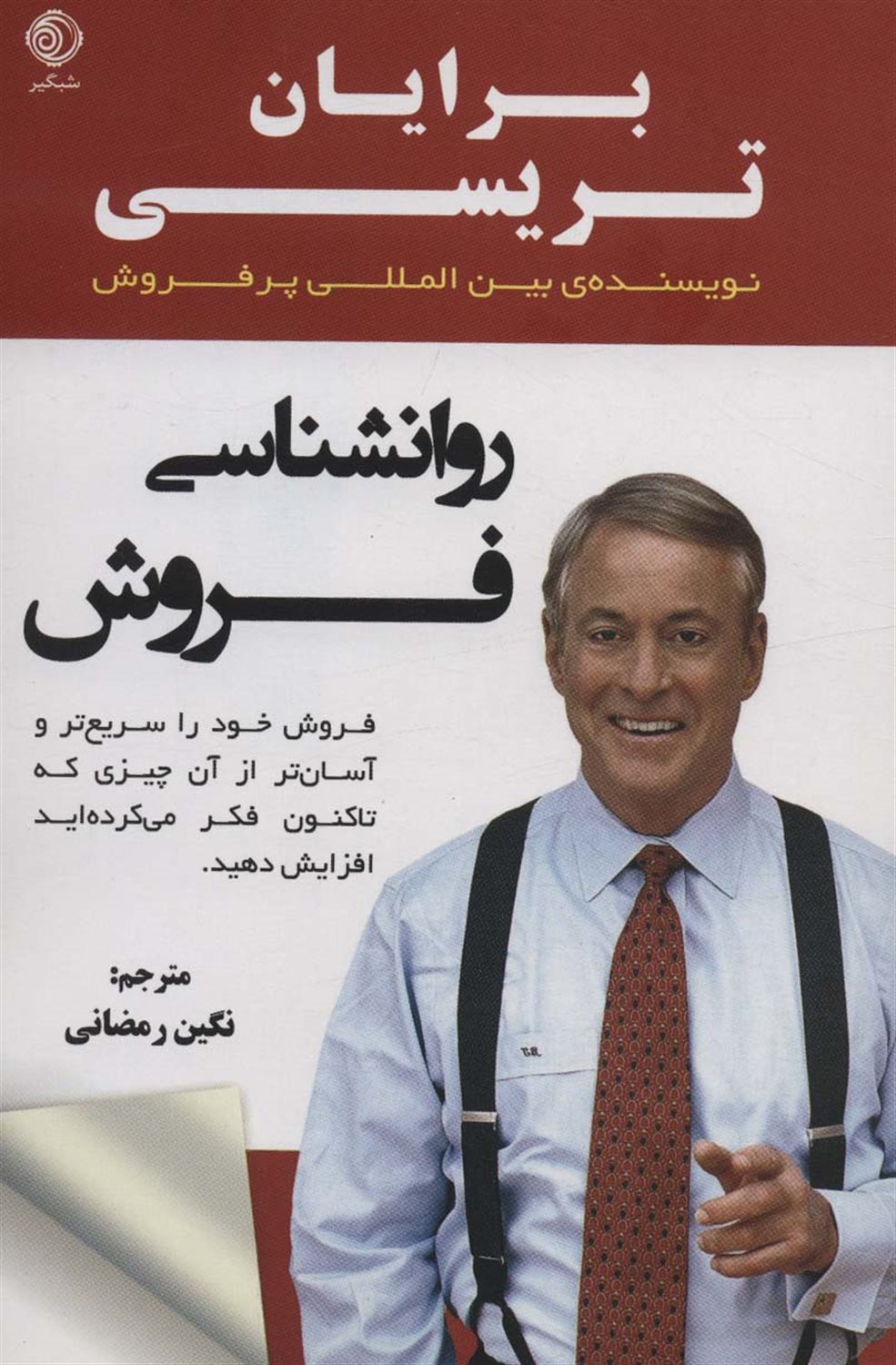 روانشناسی فروش 