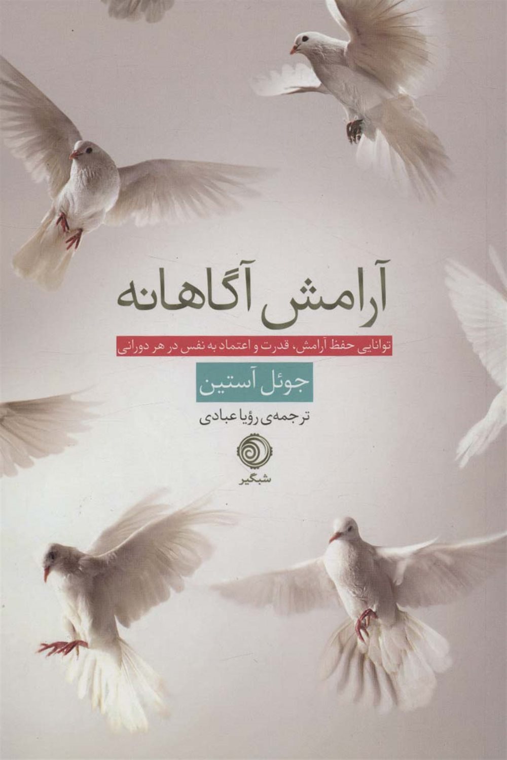 آرامش آگاهانه 