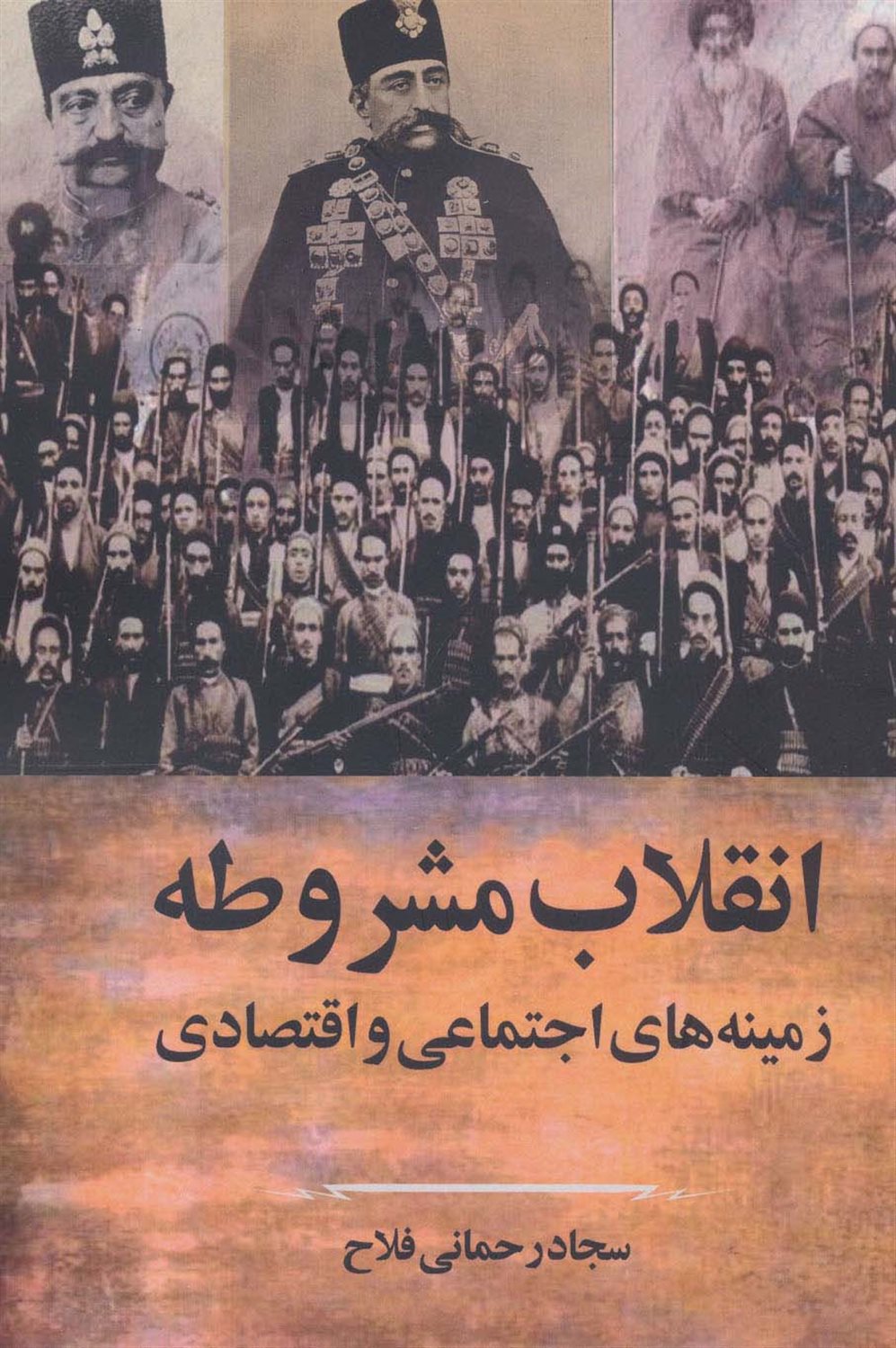 انقلاب مشروطه