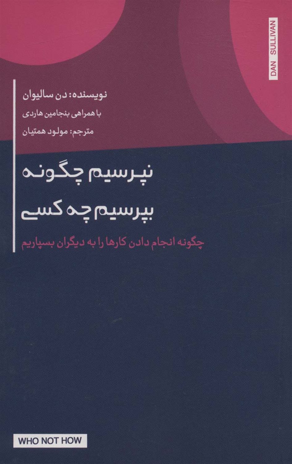 نپرسیم چگونه، بپرسیم چه کسی 