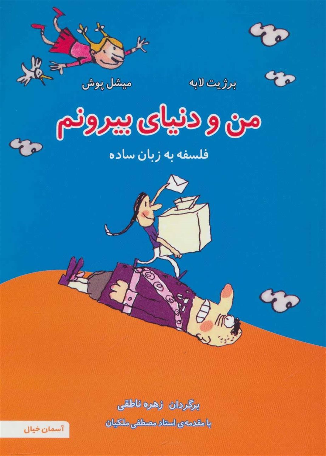 من و دنیای بیرونم