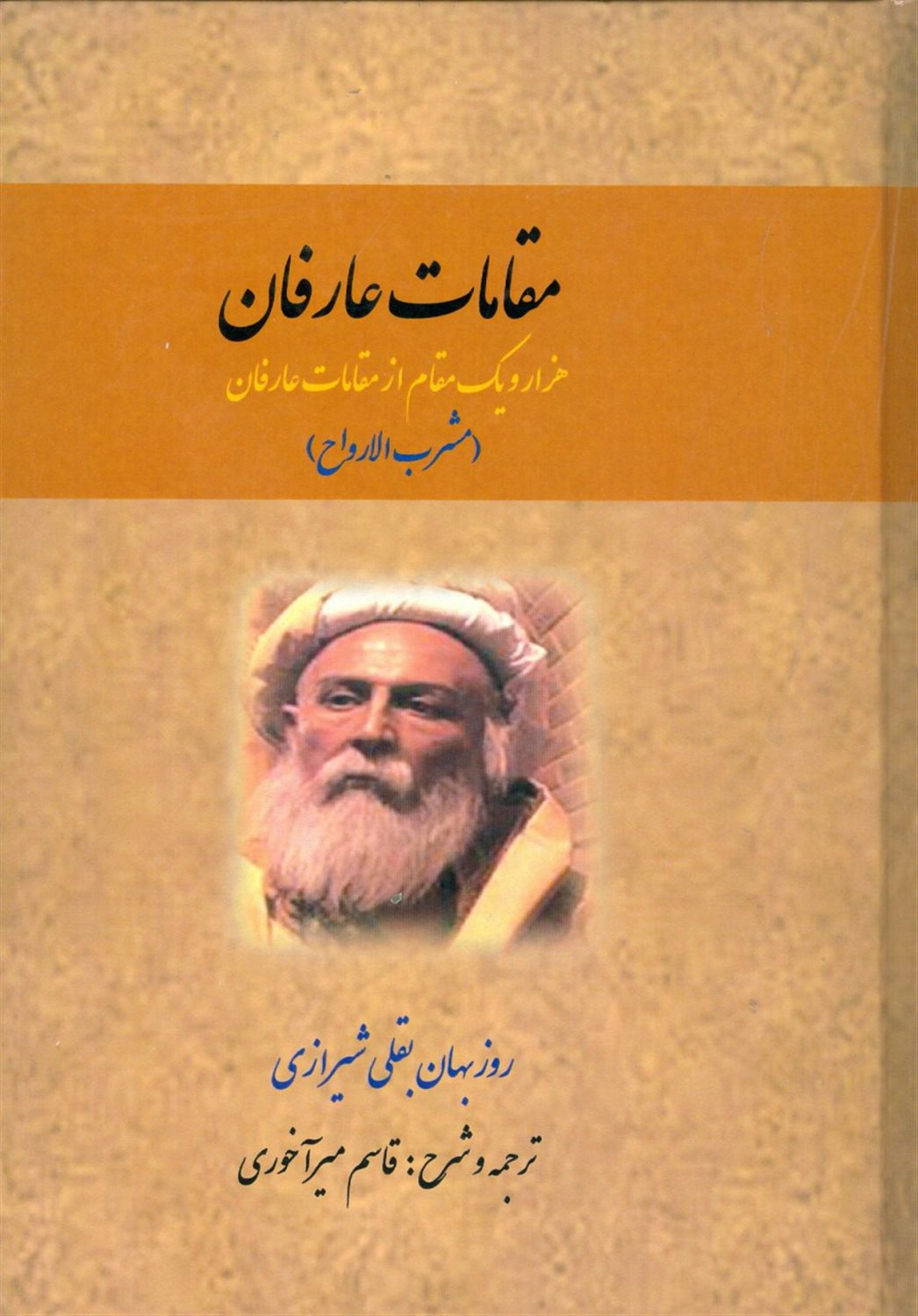 مقامات عارفان