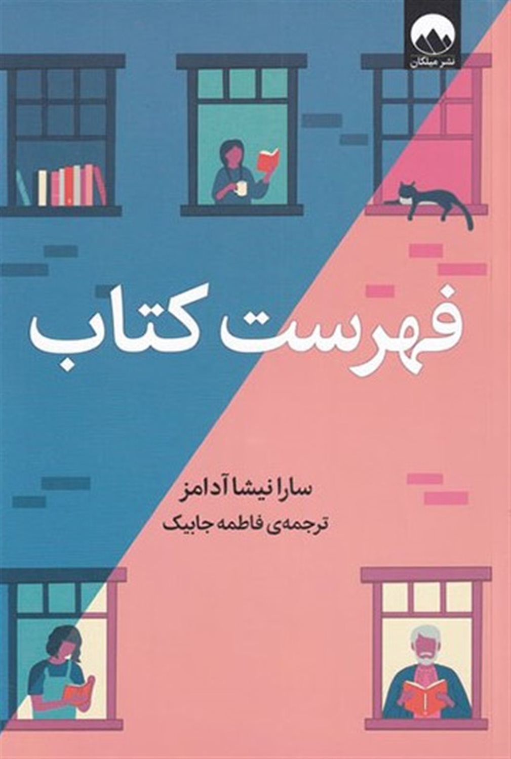 فهرست کتاب
