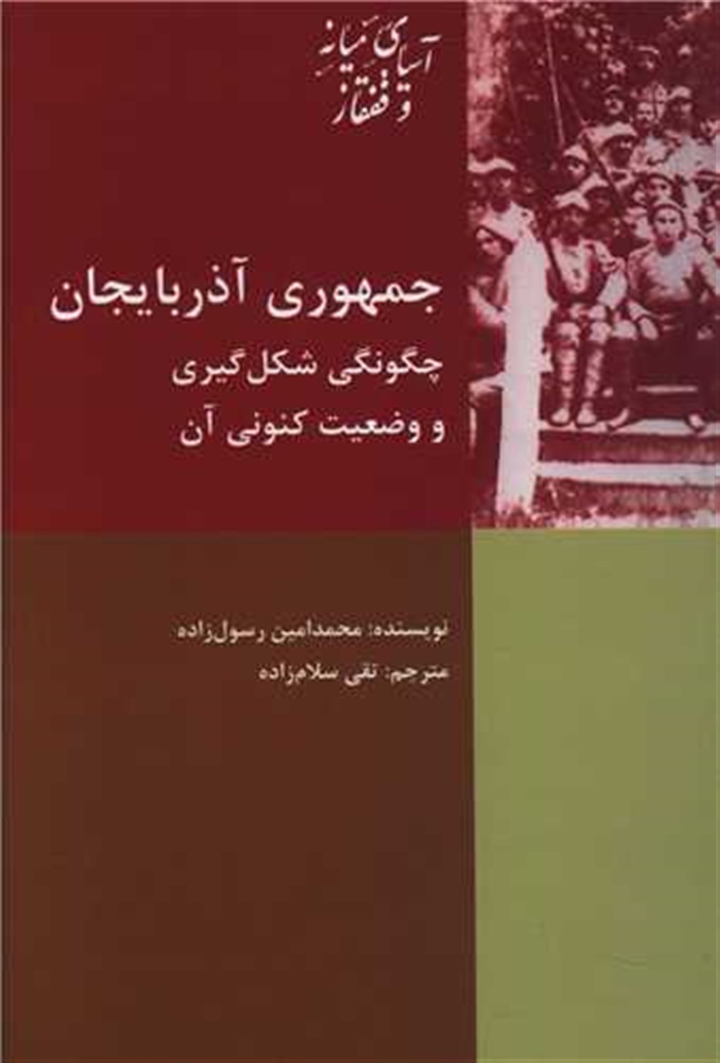 جمهوری  آذربایجان 