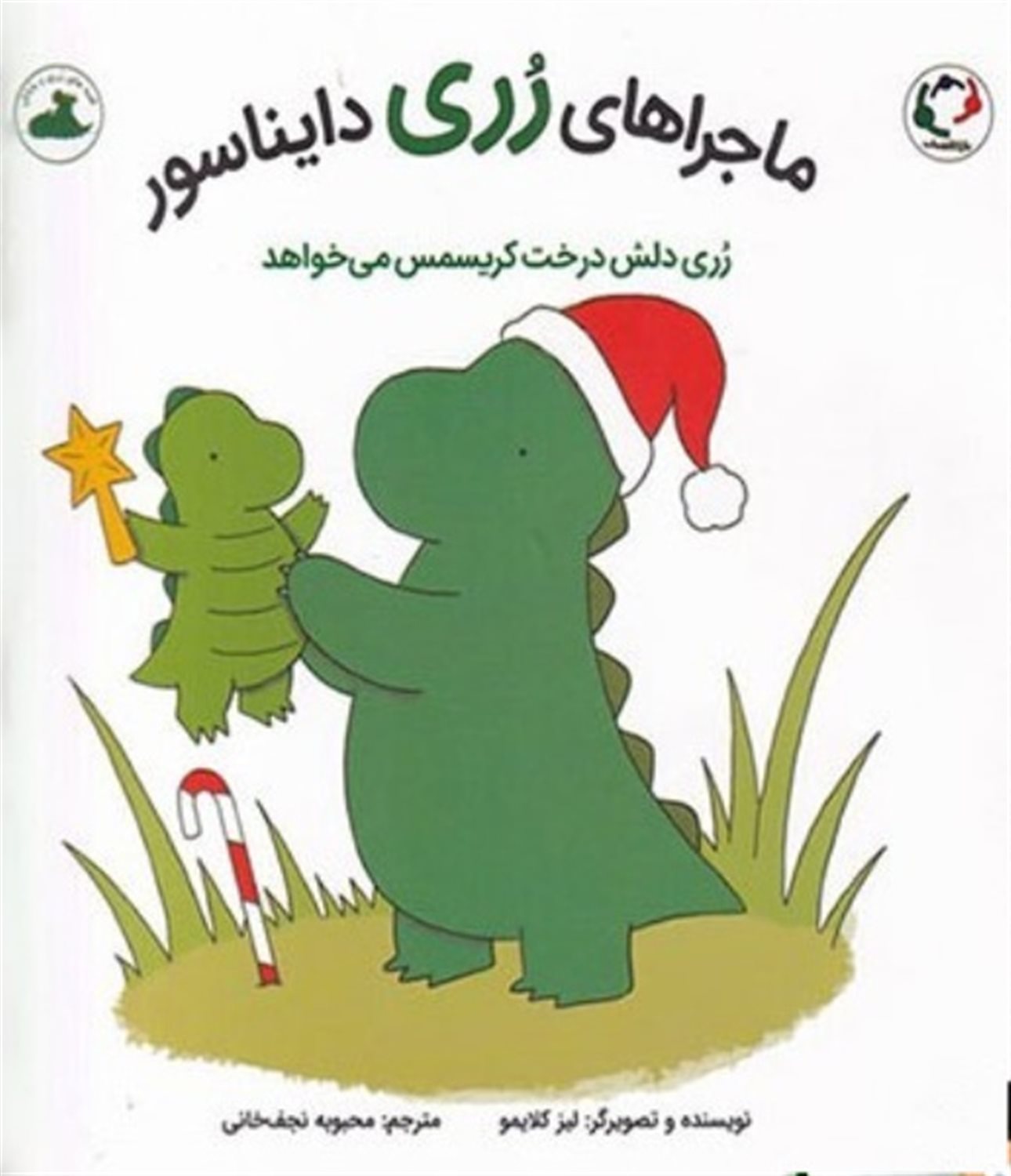 ماجراهای رری دایناسور