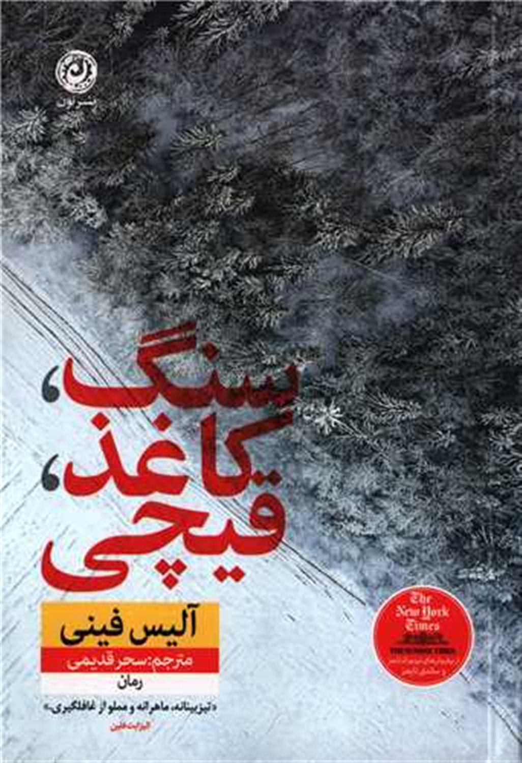 سنگ، کاغذ، قیچی