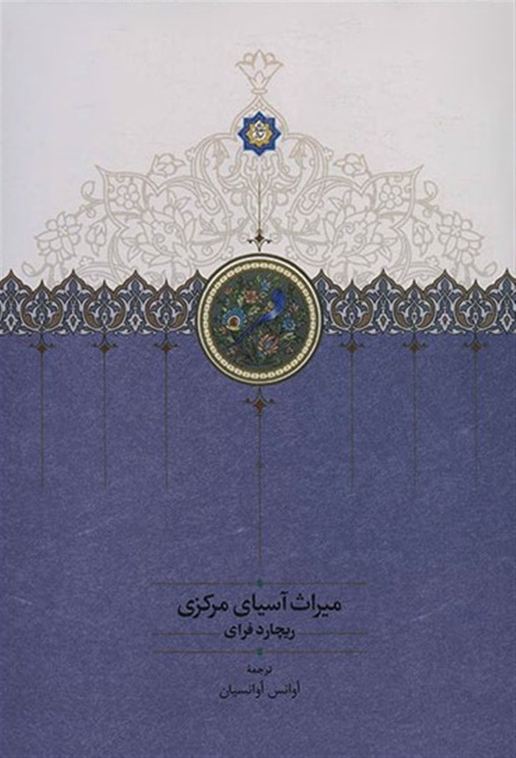 میراث آسیای مرکزی 