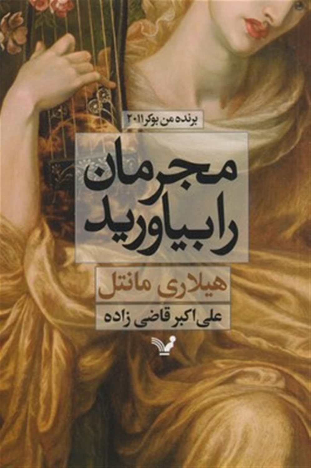 مجرمان را بیاورید