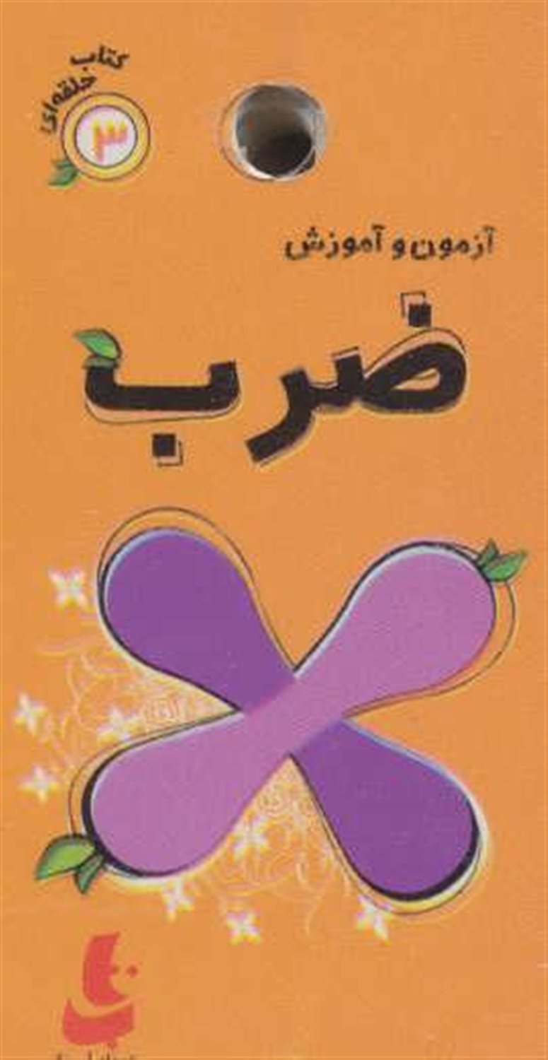 آزمون و آموزش 3