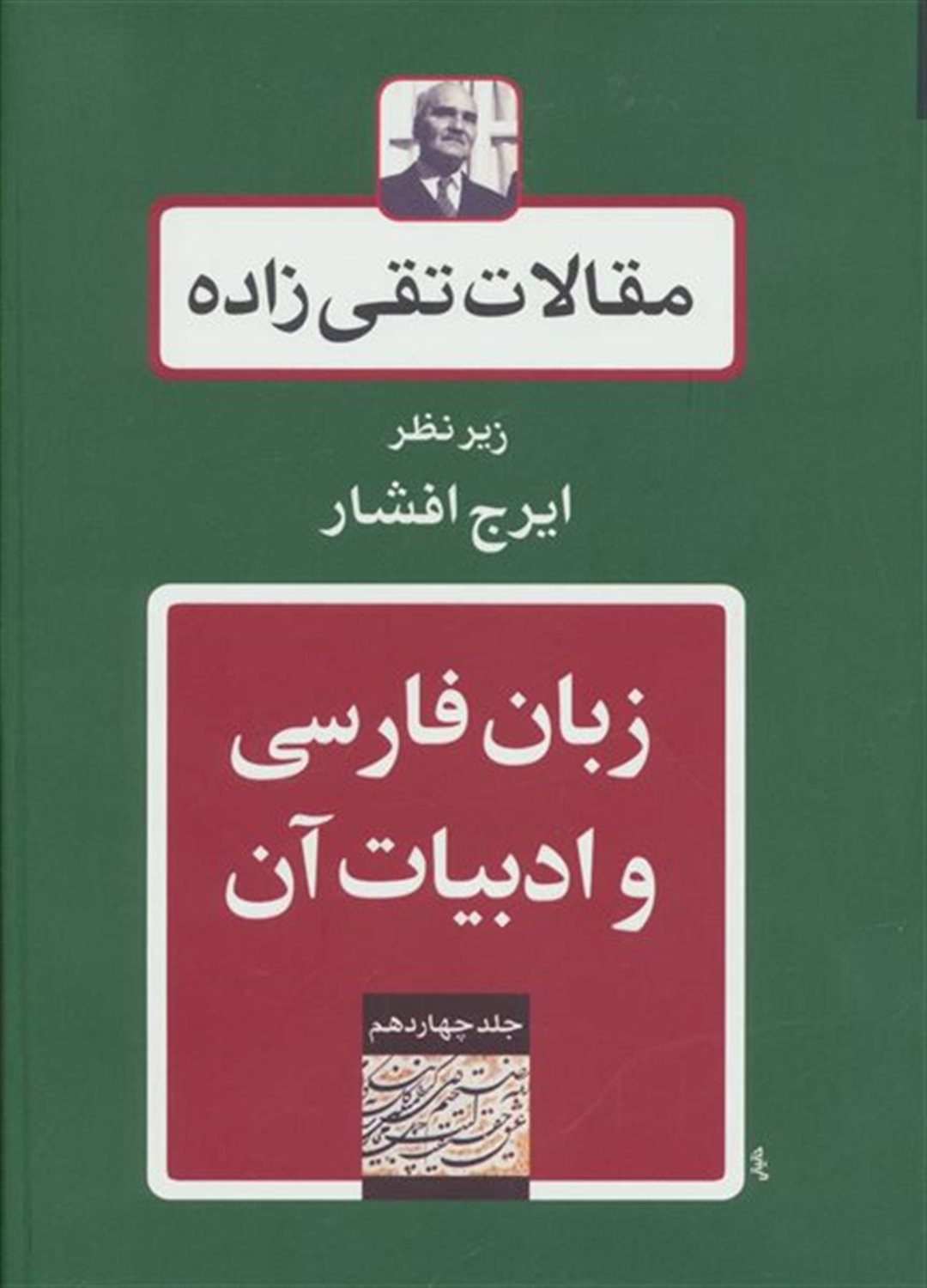 مقالات تقی زاده14