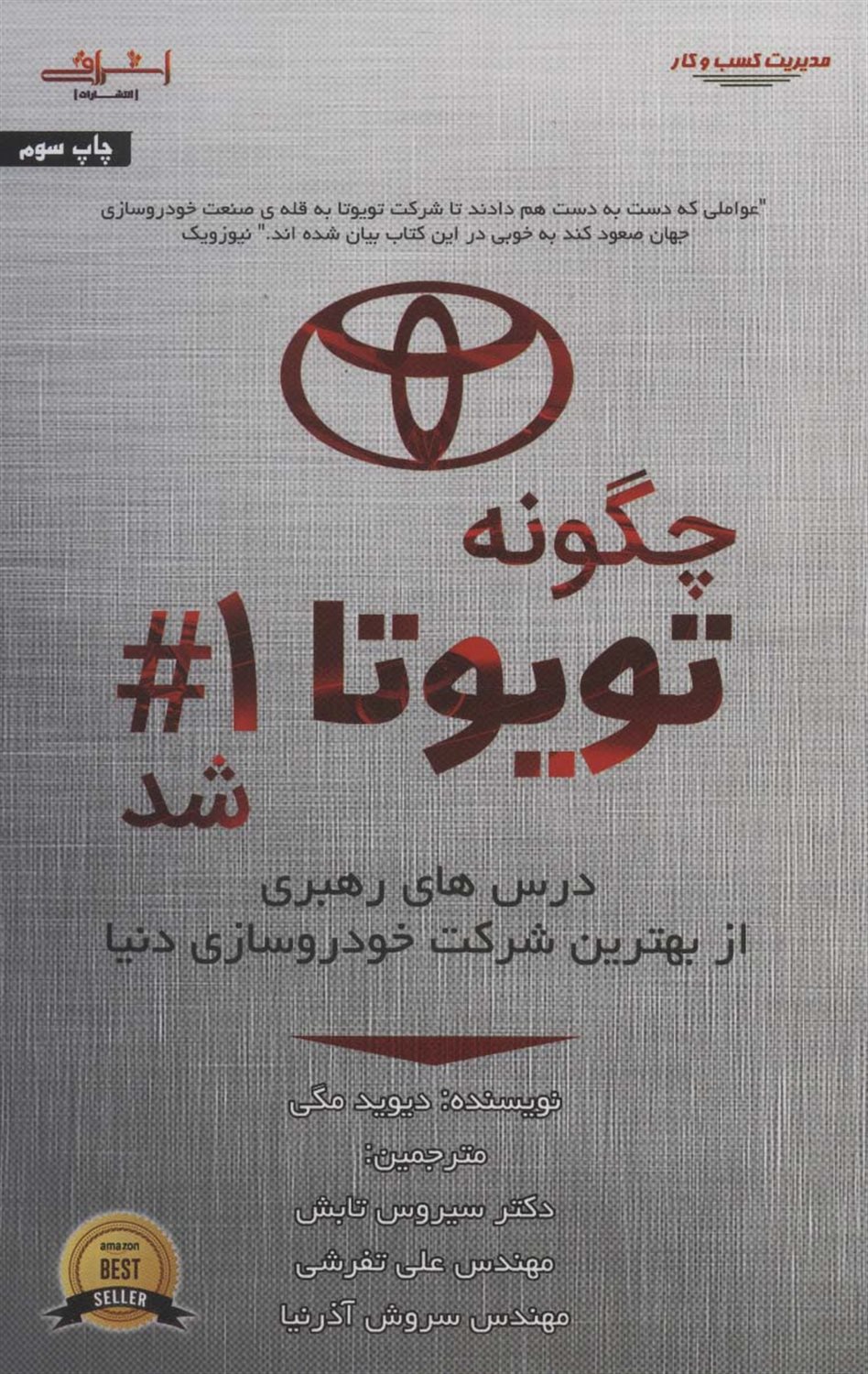 چگونه تویوتا شماره 1# شد