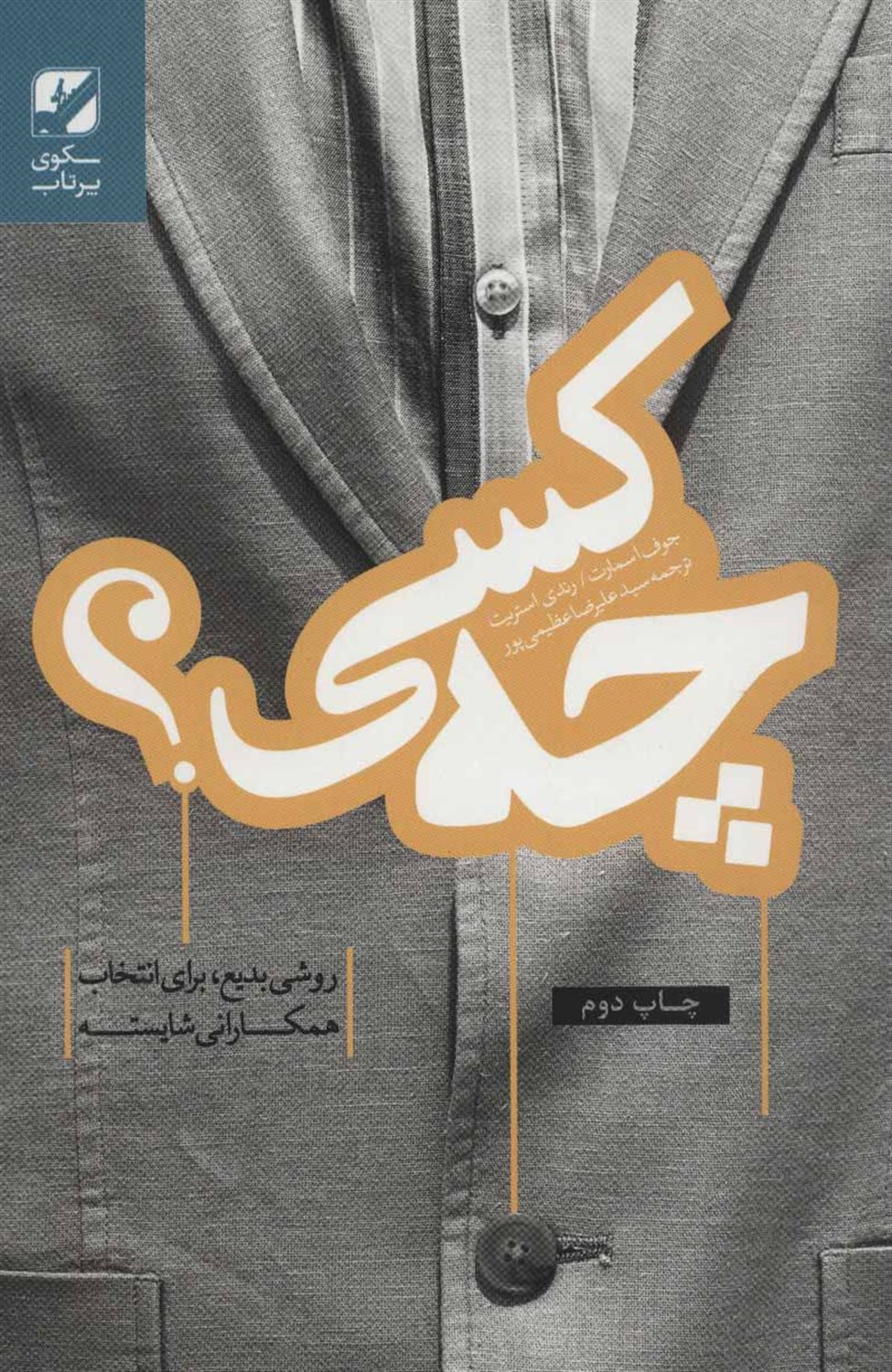 چه کسی؟