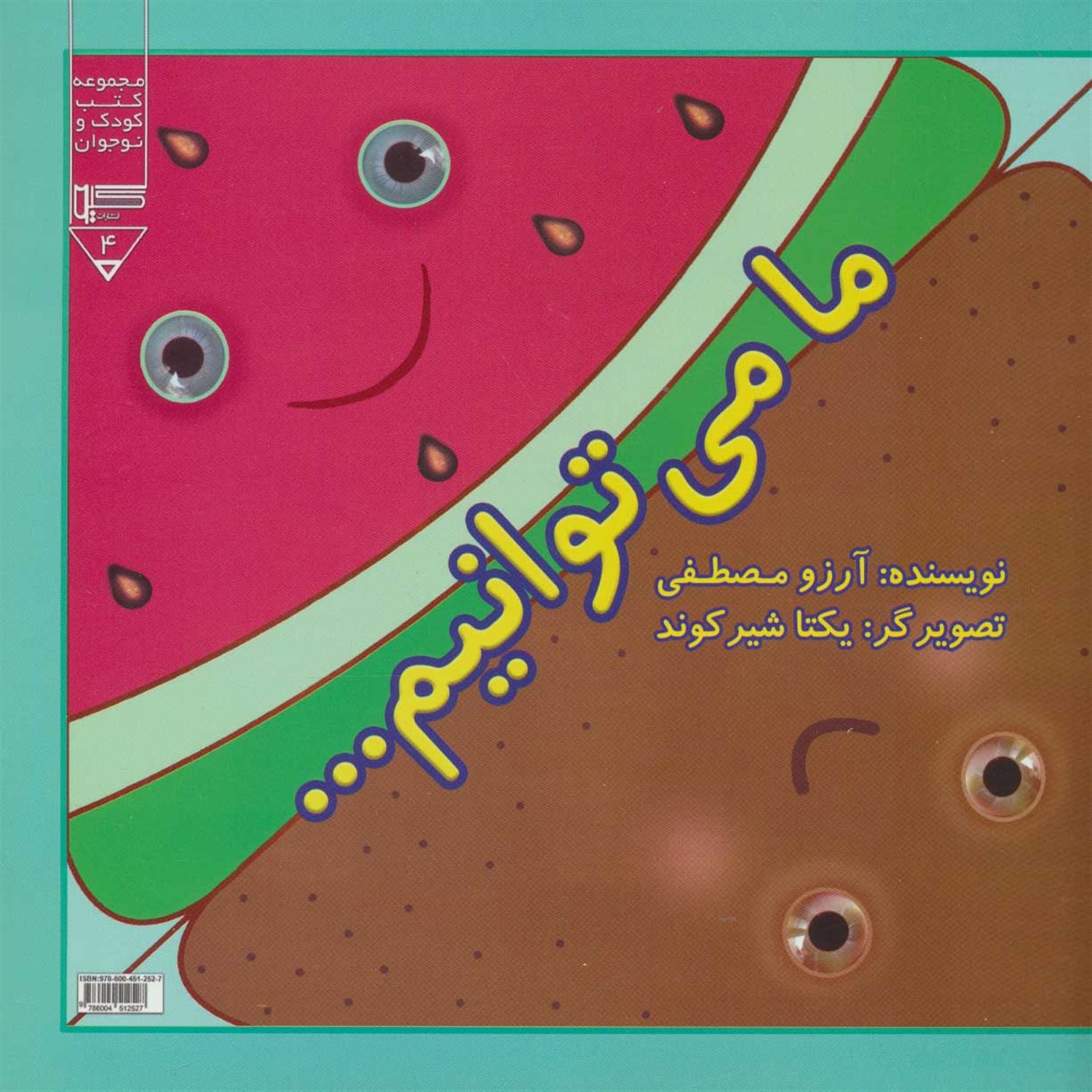 ما می توانیم... 