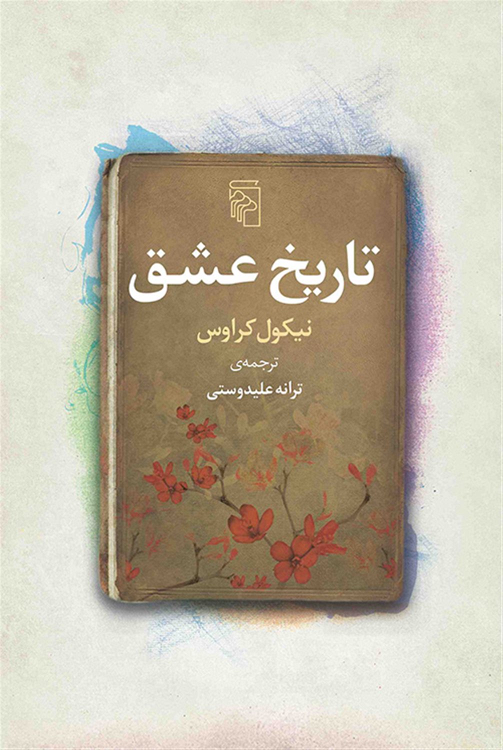تاریخ عشق