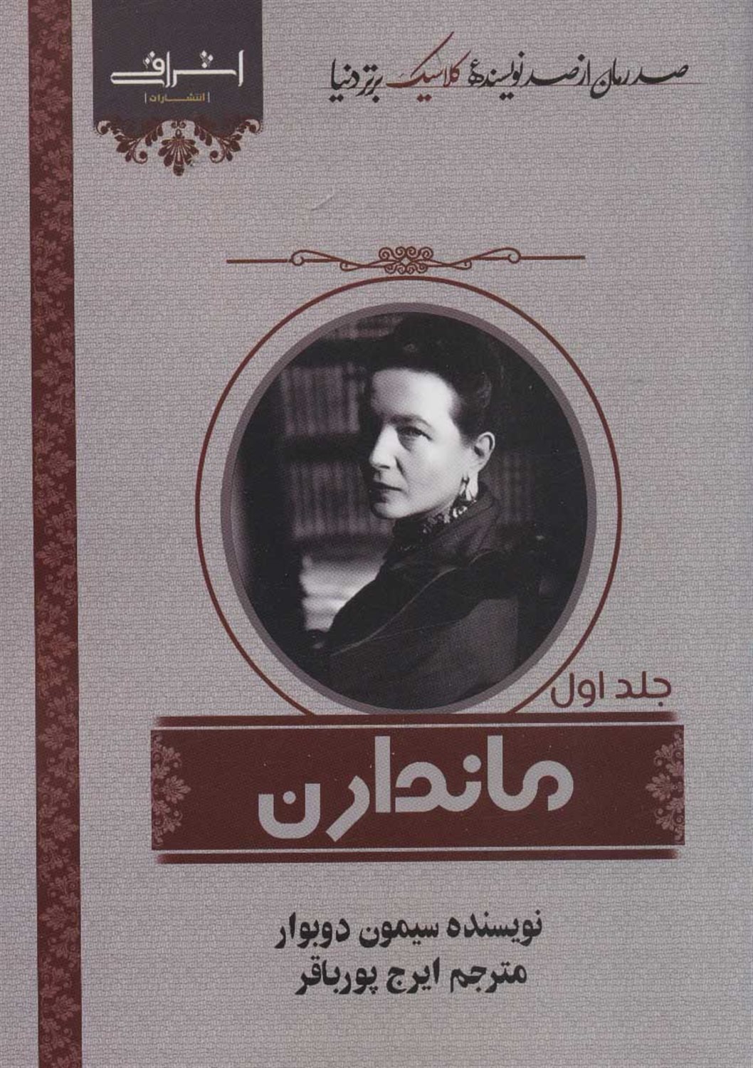 ماندارن