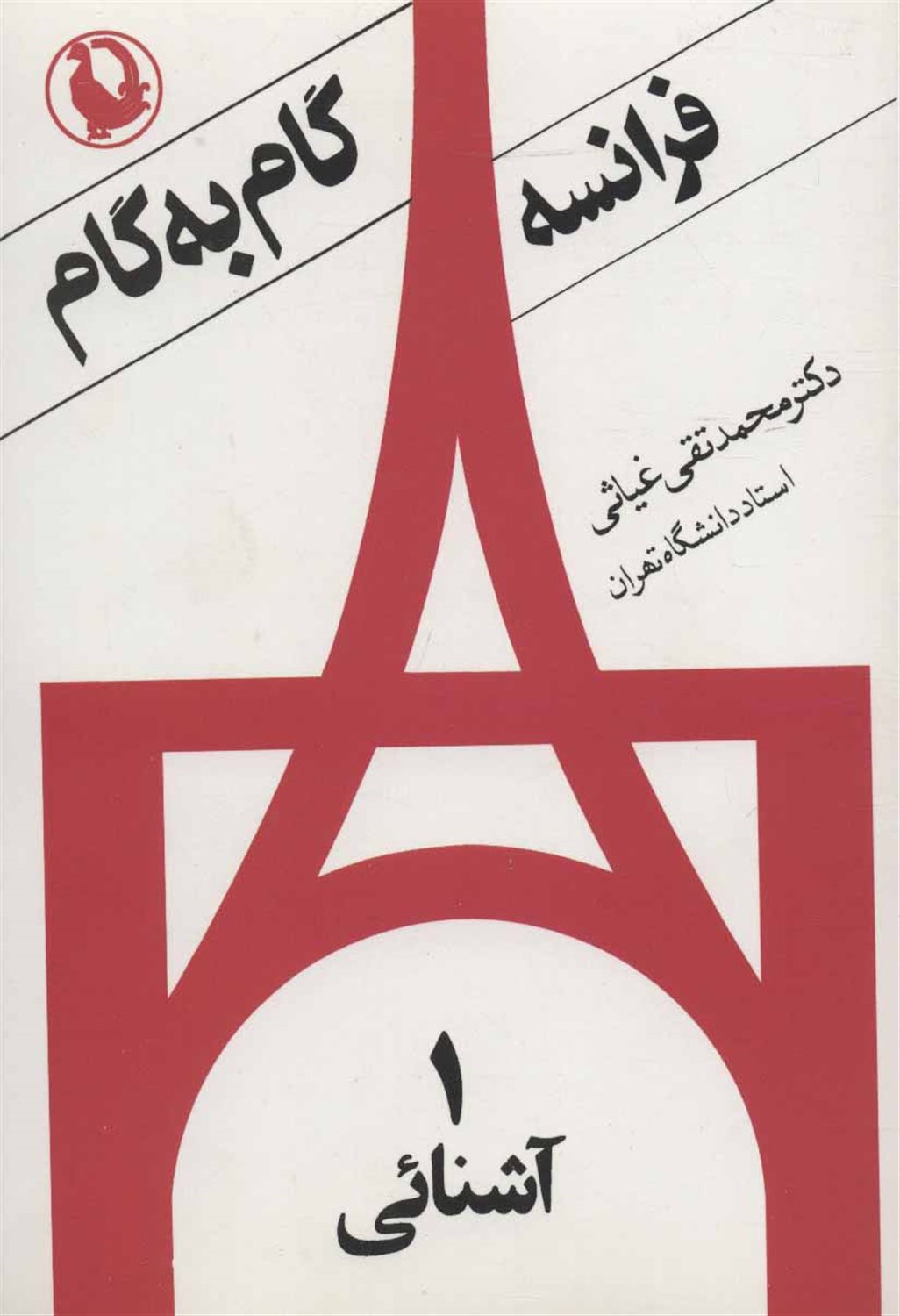 فرانسه گام به گام