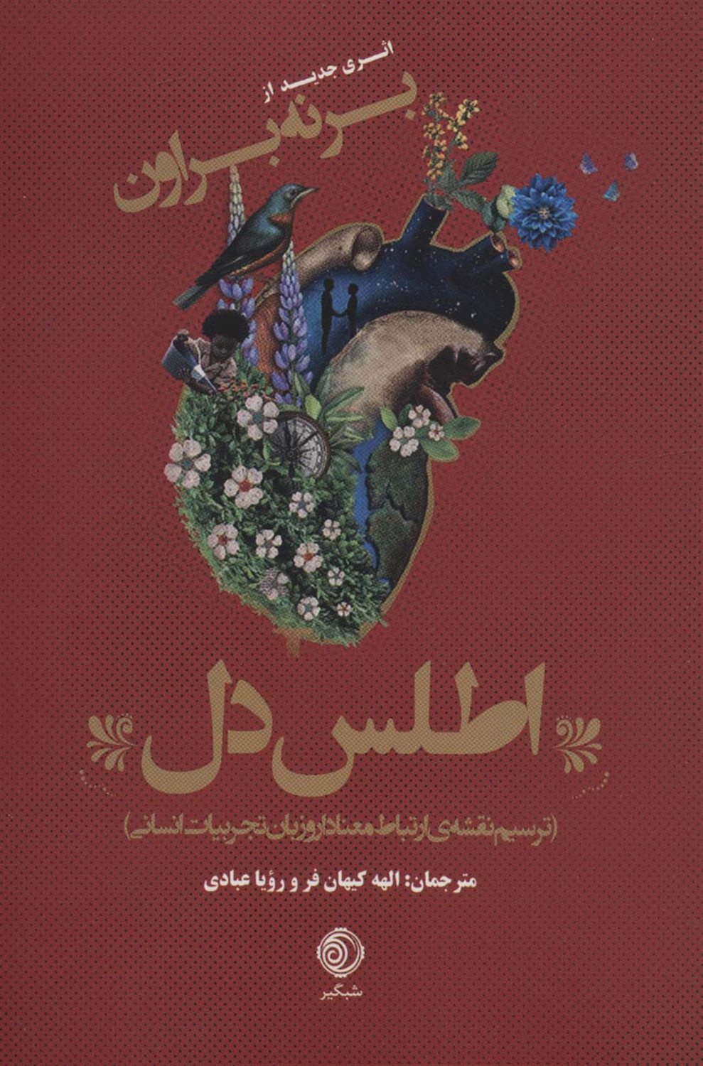 اطلس دل 