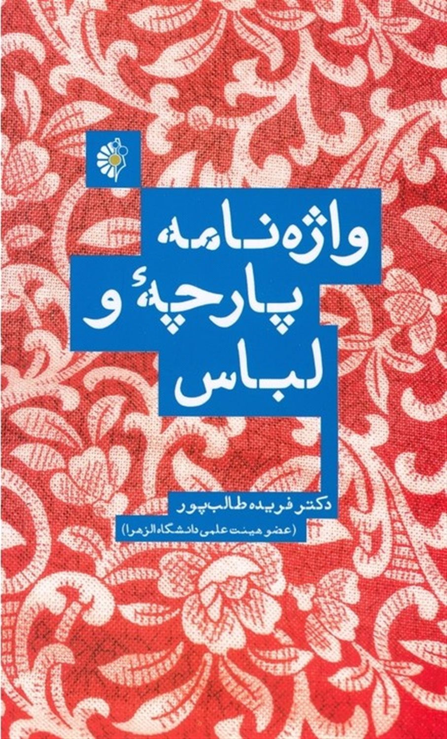 واژه نامه پارچه و لباس 
