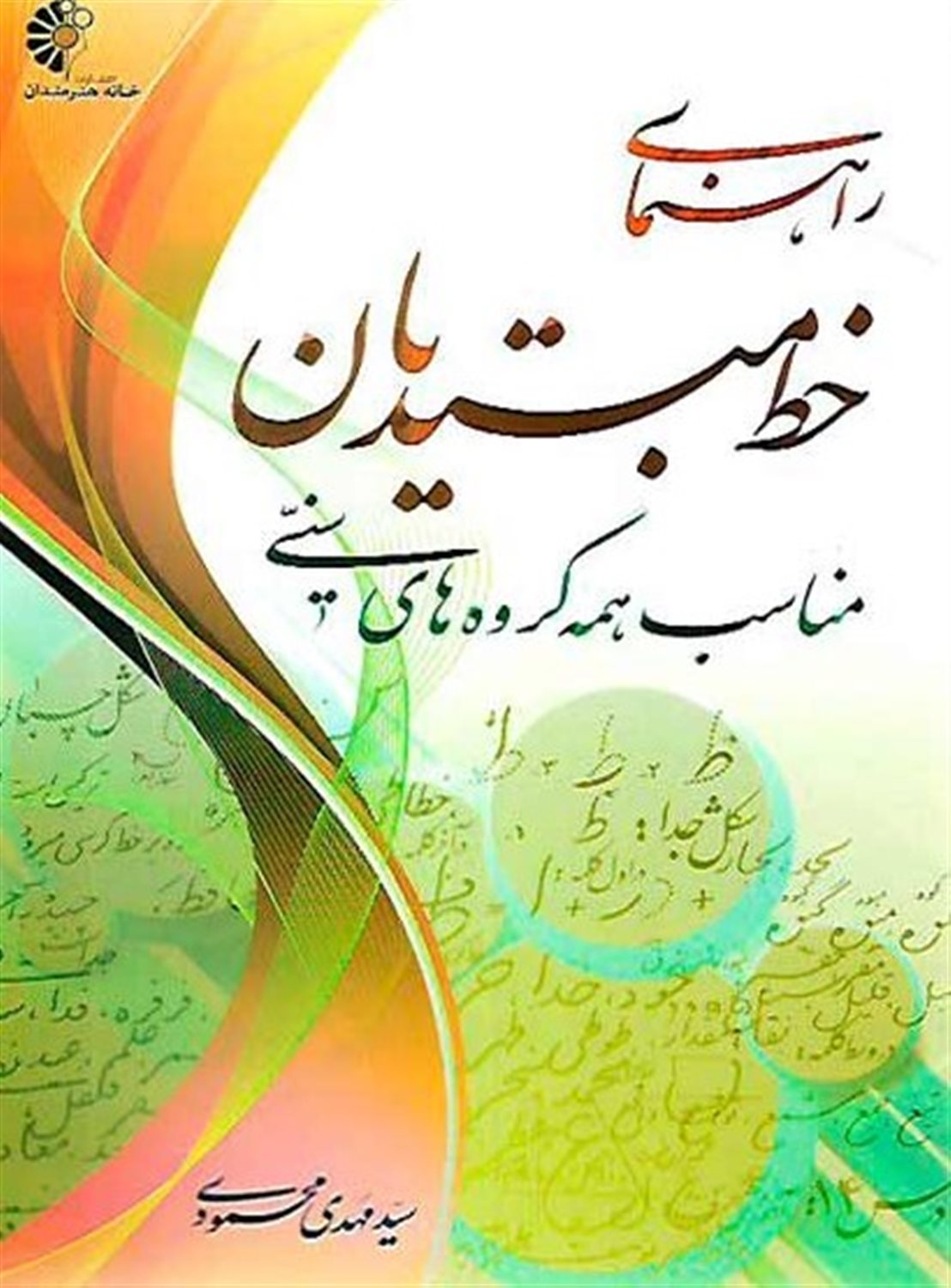 راهنمای خط مبتدیان 