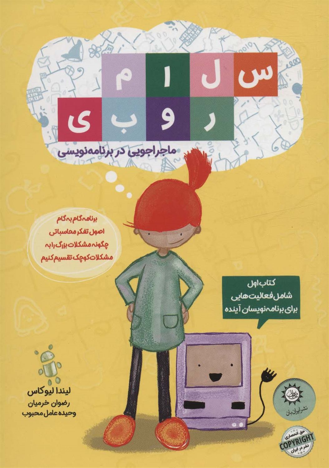 سلام روبی 