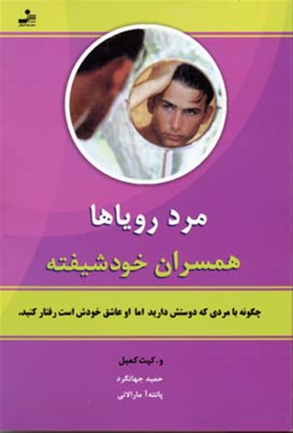 مرد رویاها 