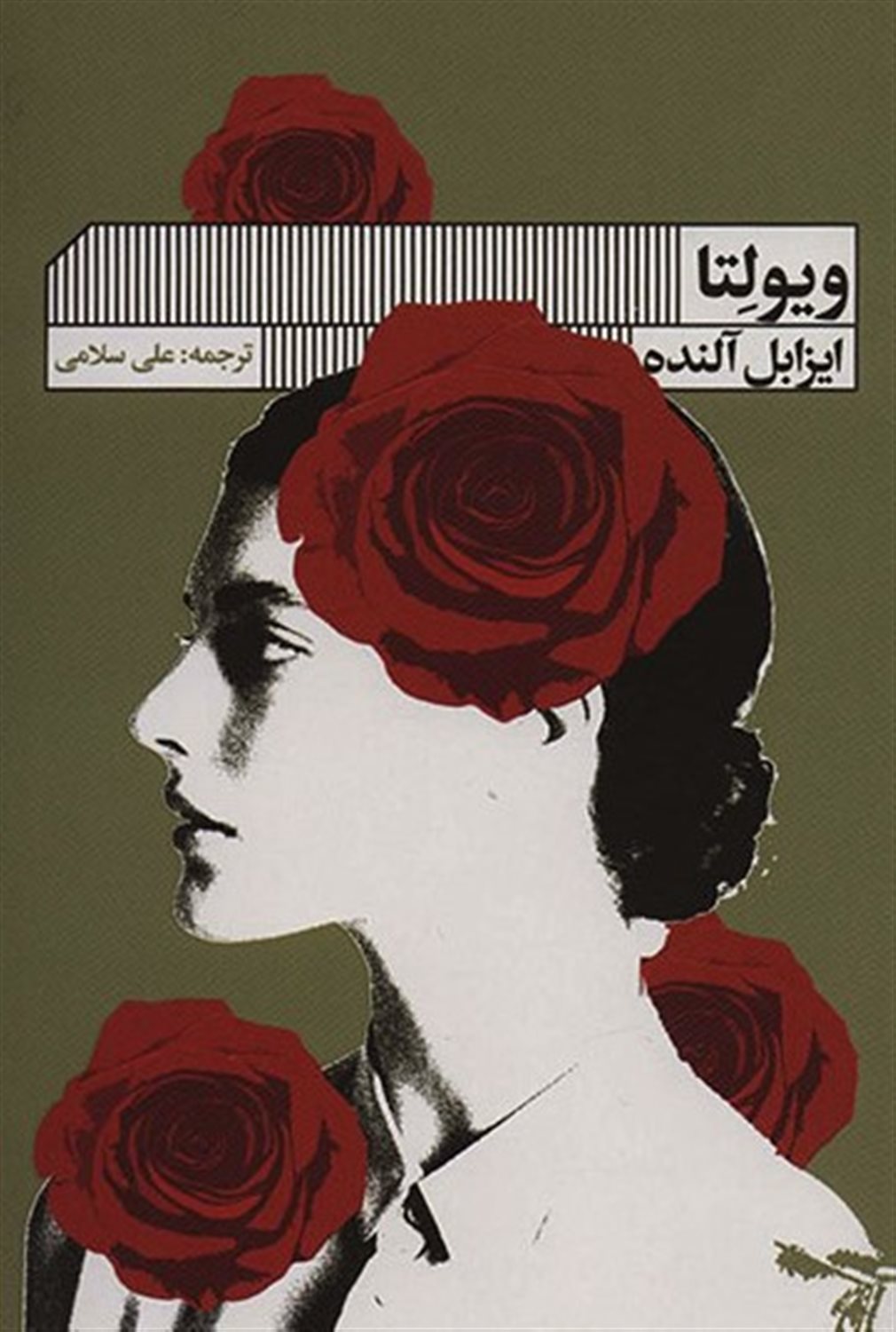 ویولتا