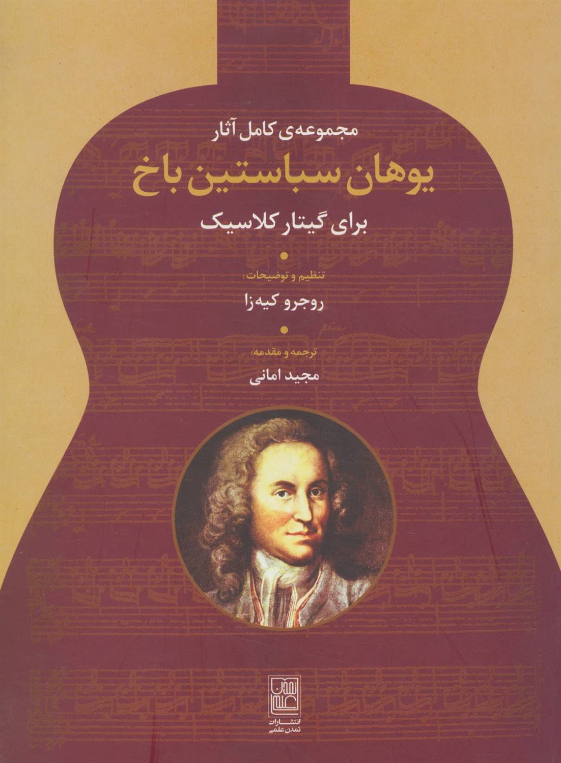 مجموعه ی کامل آثار یوهان سباستین باخ