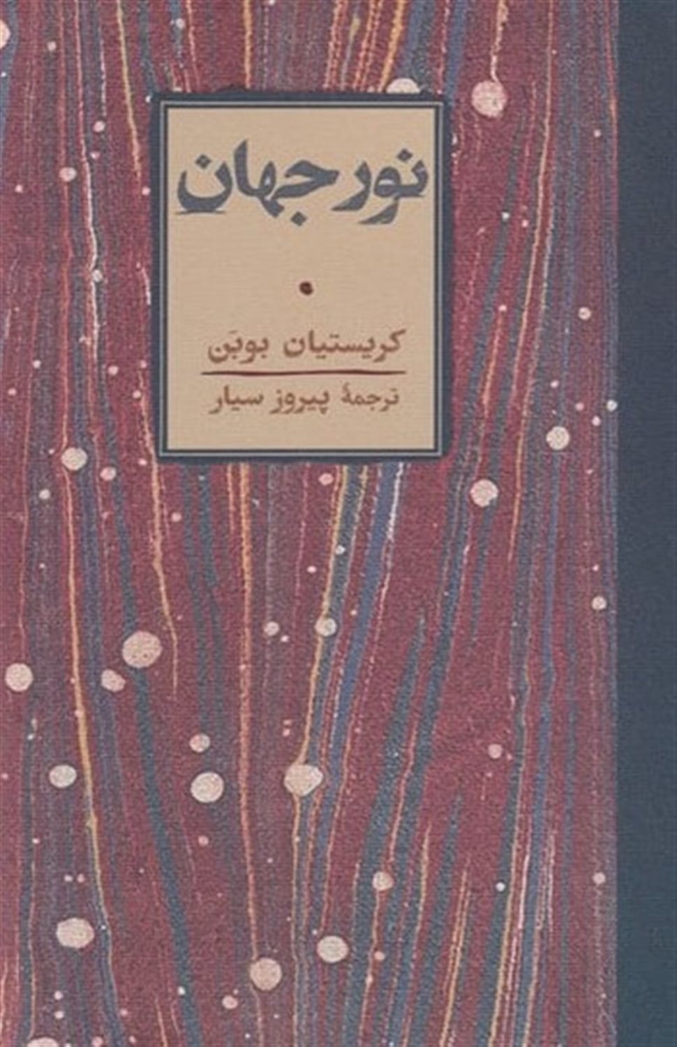 نور جهان 