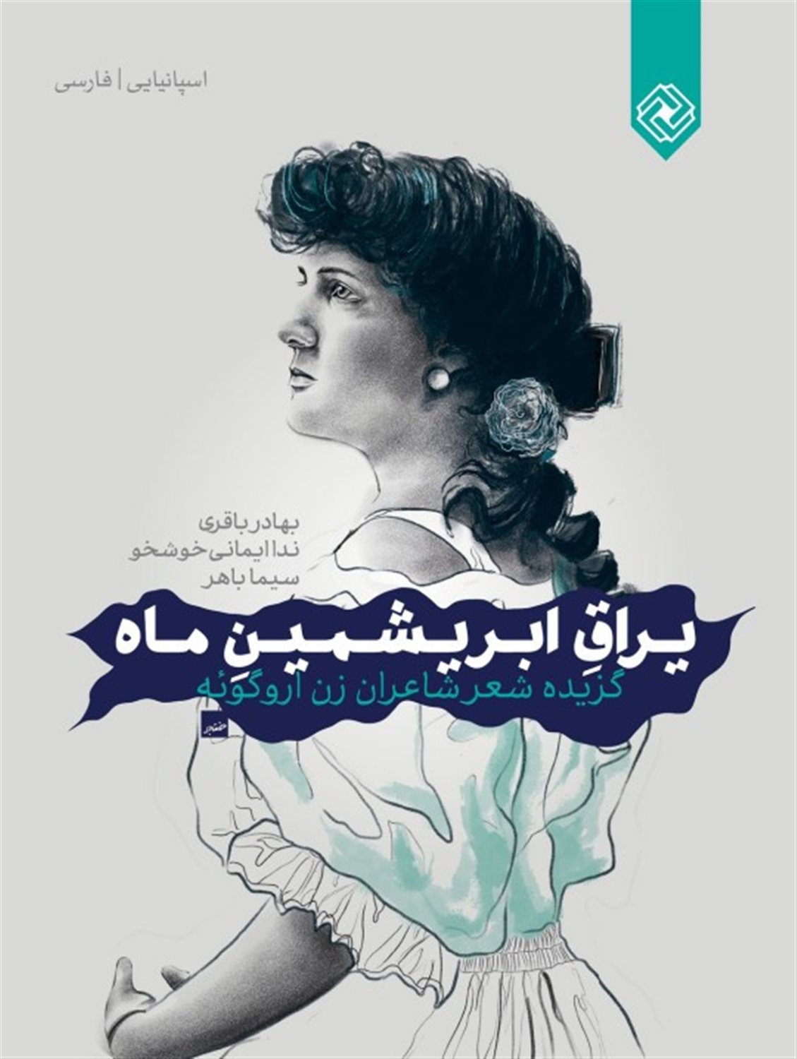 یراق ابریشمین ماه 