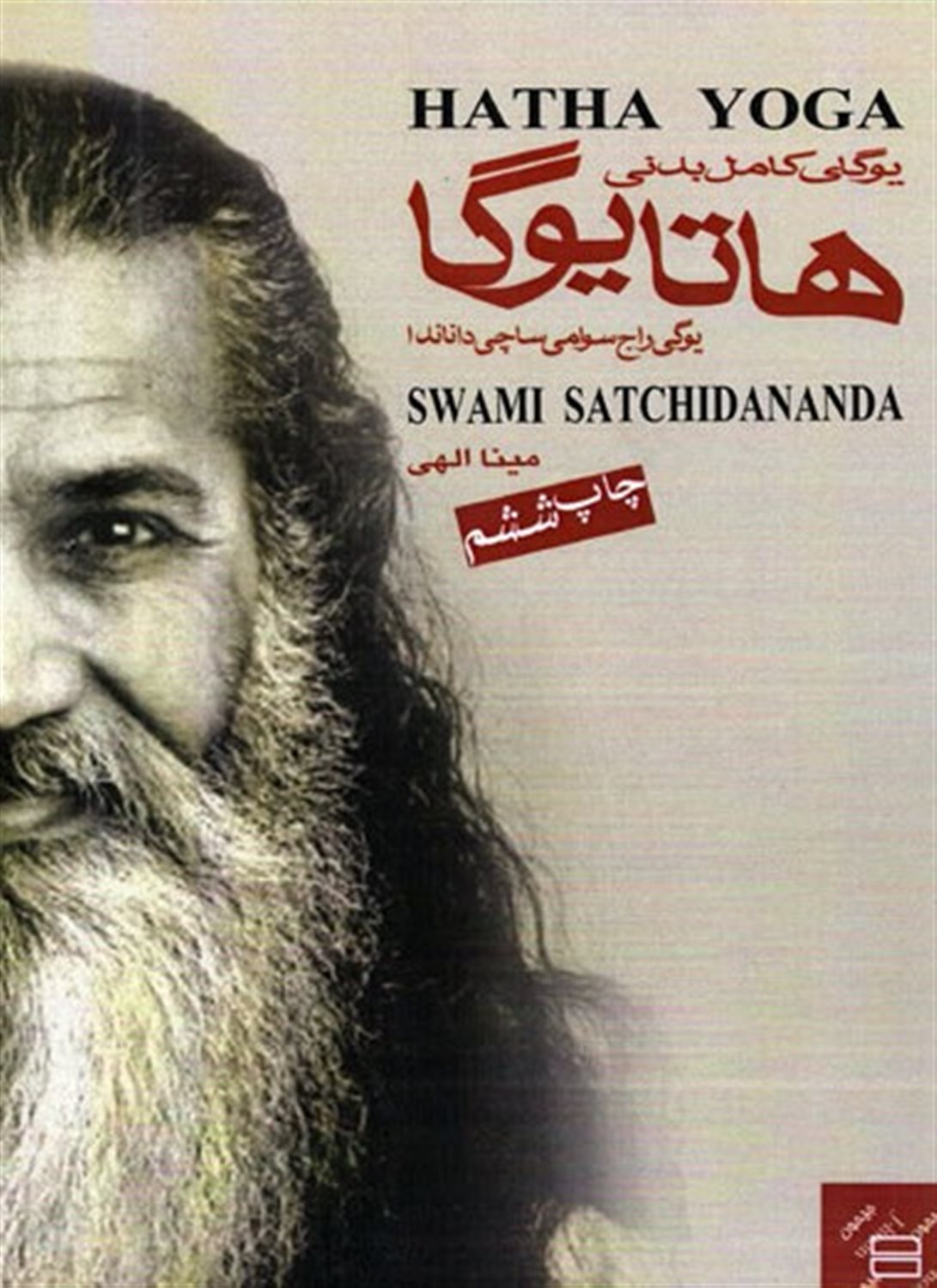 یوگای کامل بدنی: هاتا یوگا
