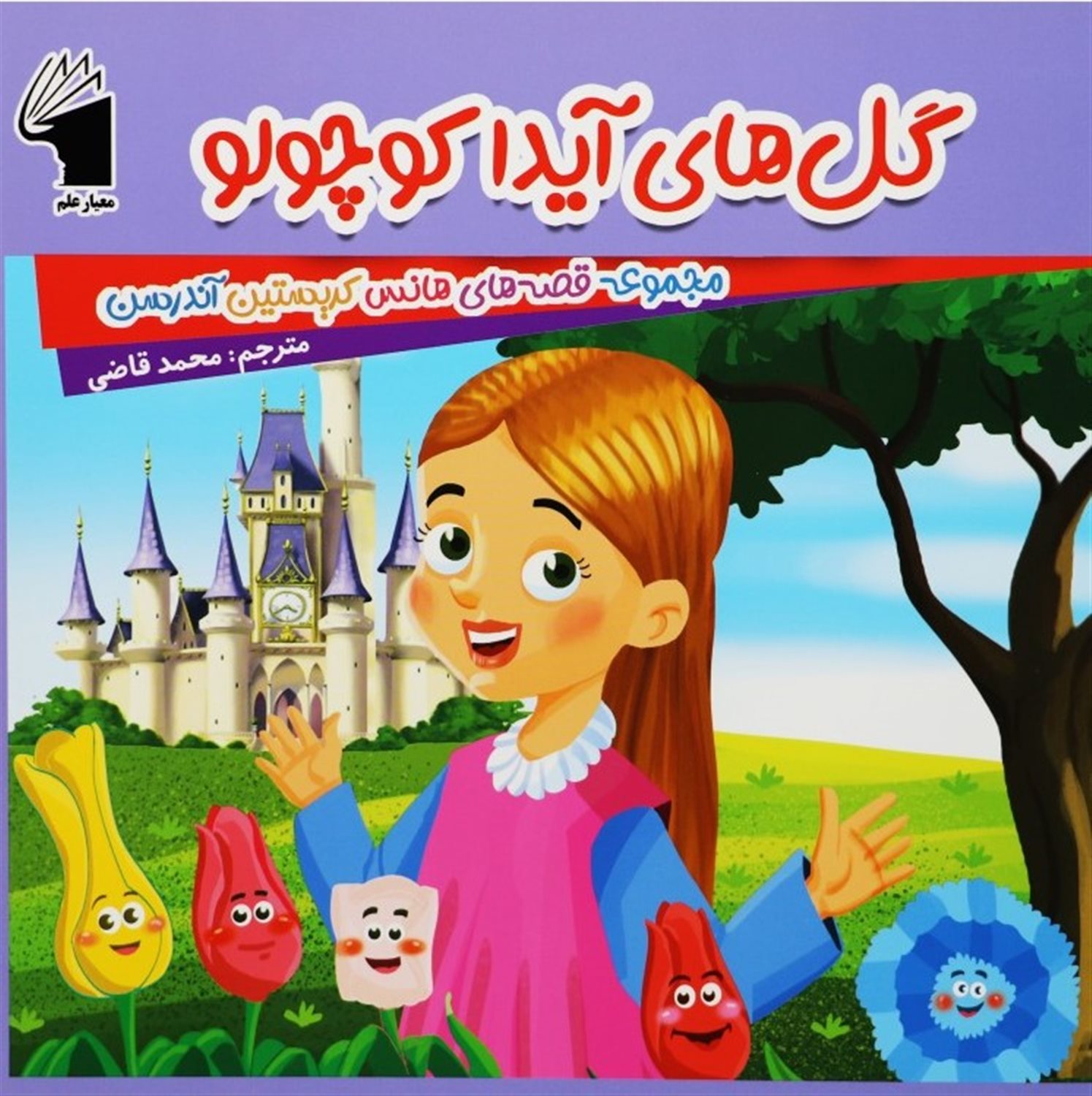 گل های آیدا کوچولو