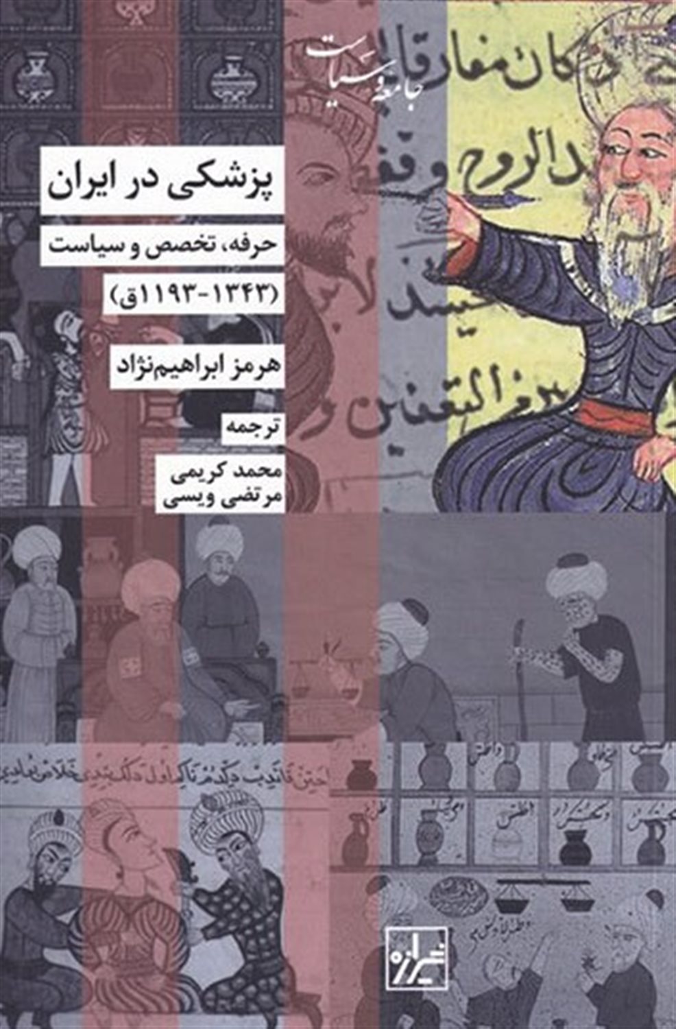 پزشکی در ایران 