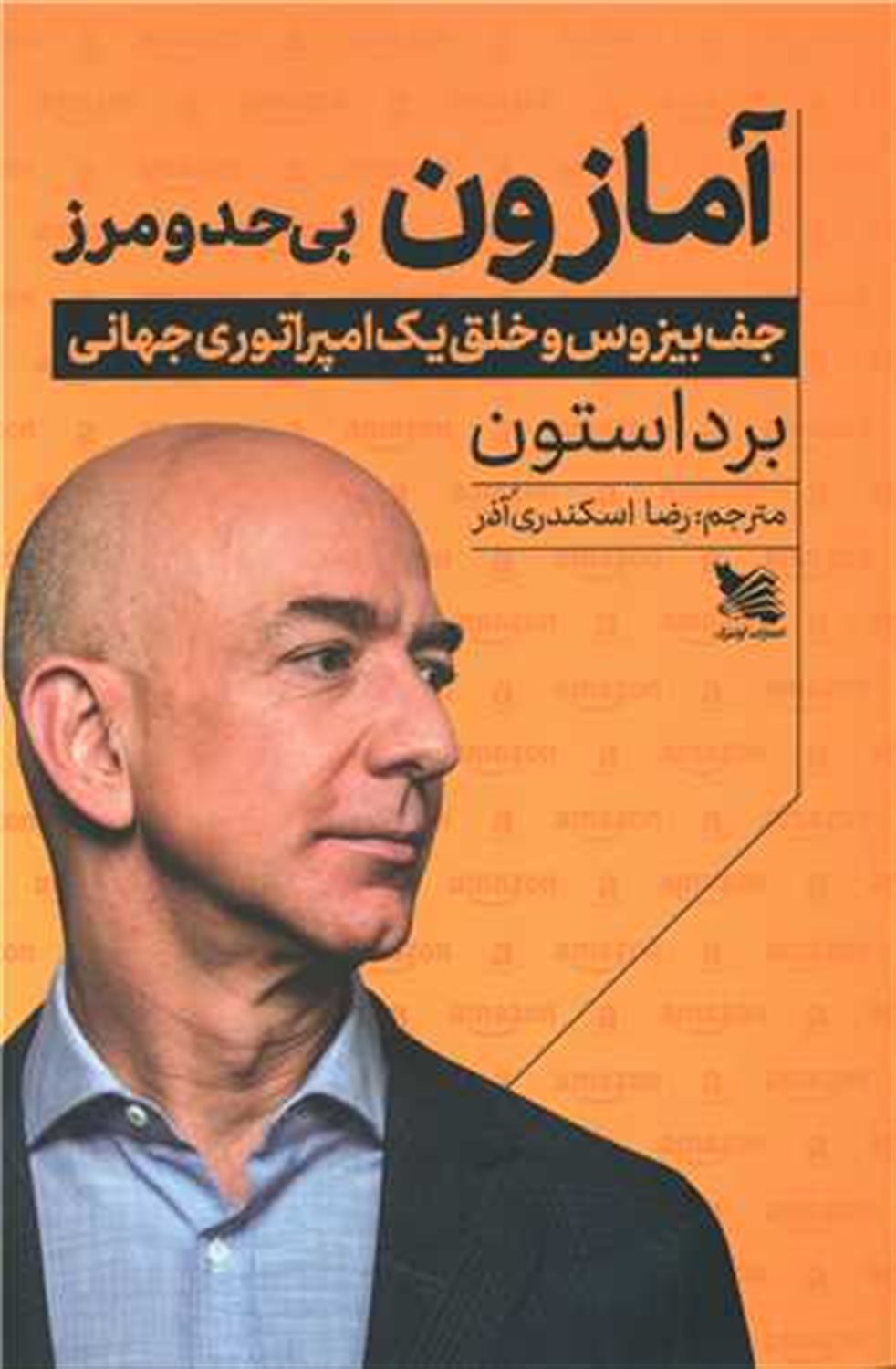 آمازون بی حد و مرز 