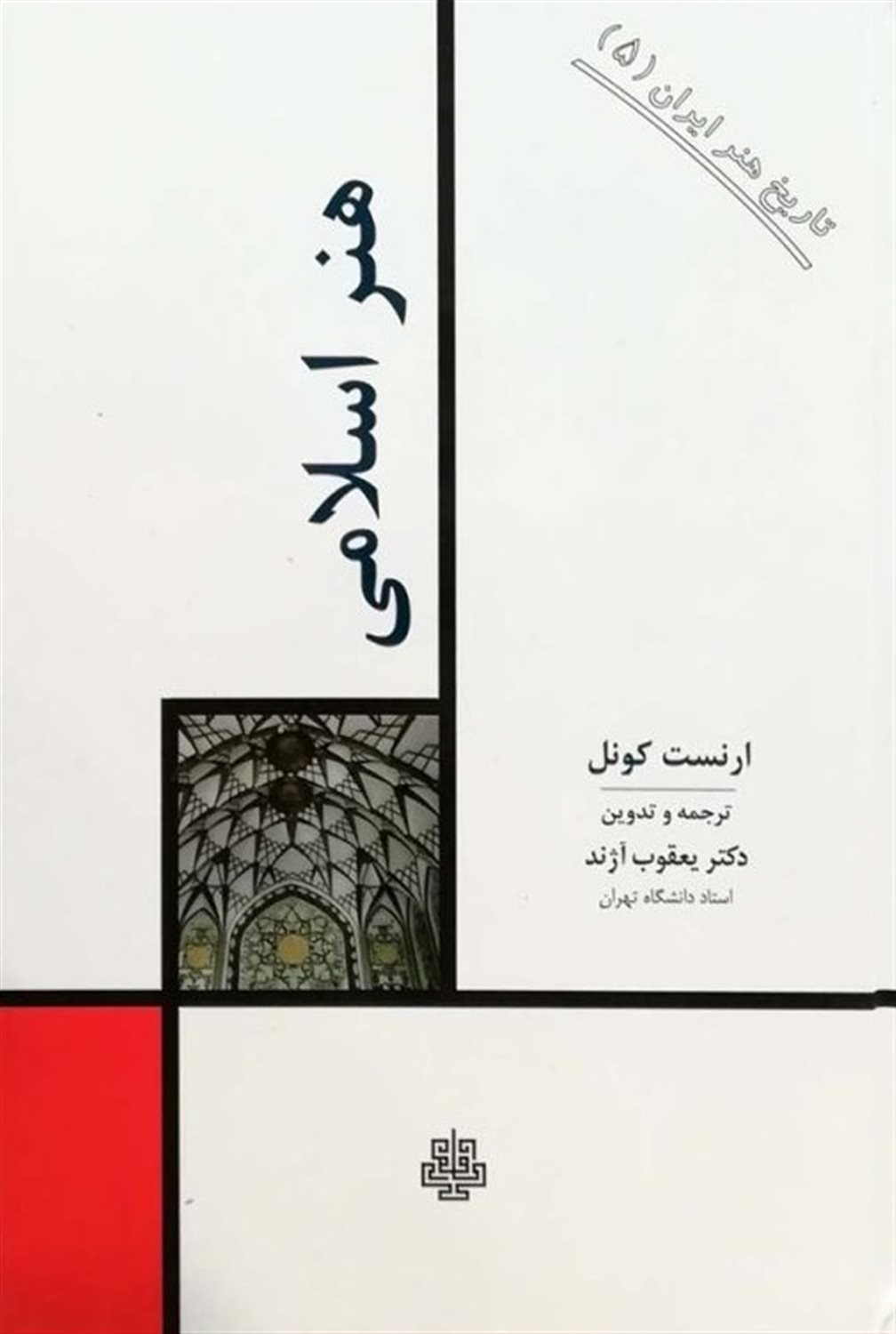 هنر اسلامی