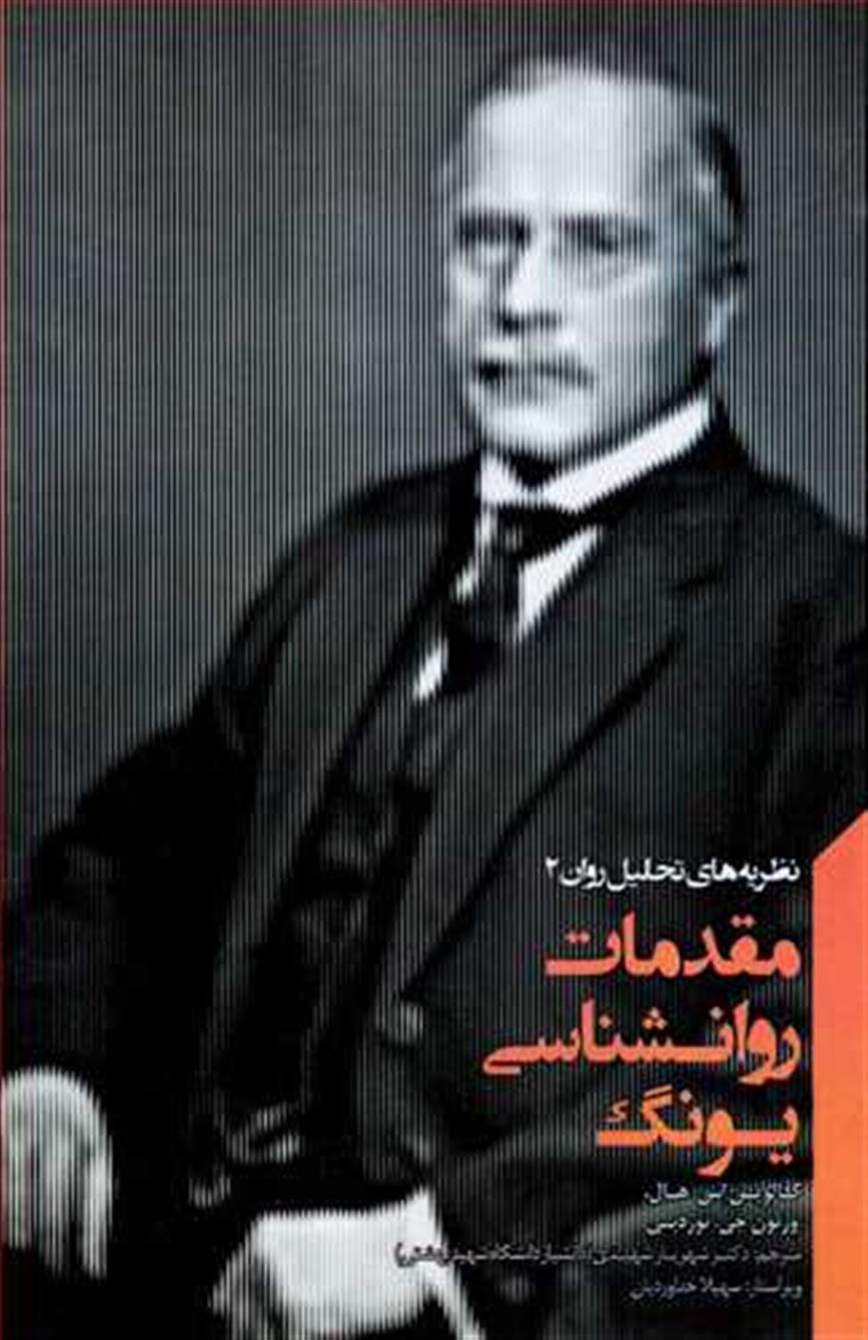 نظریه های تحلیل روان 2 